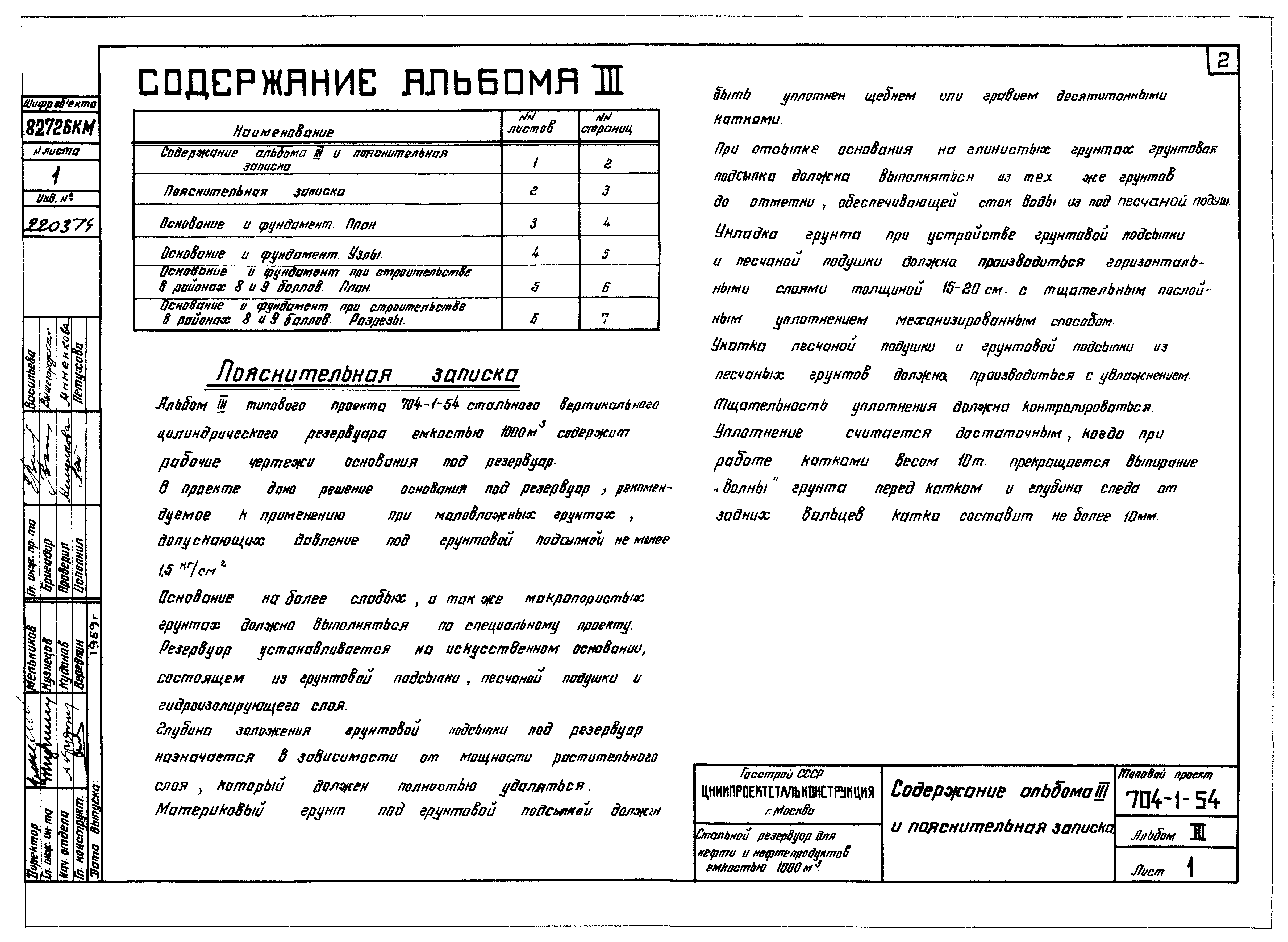 Типовой проект 704-1-54