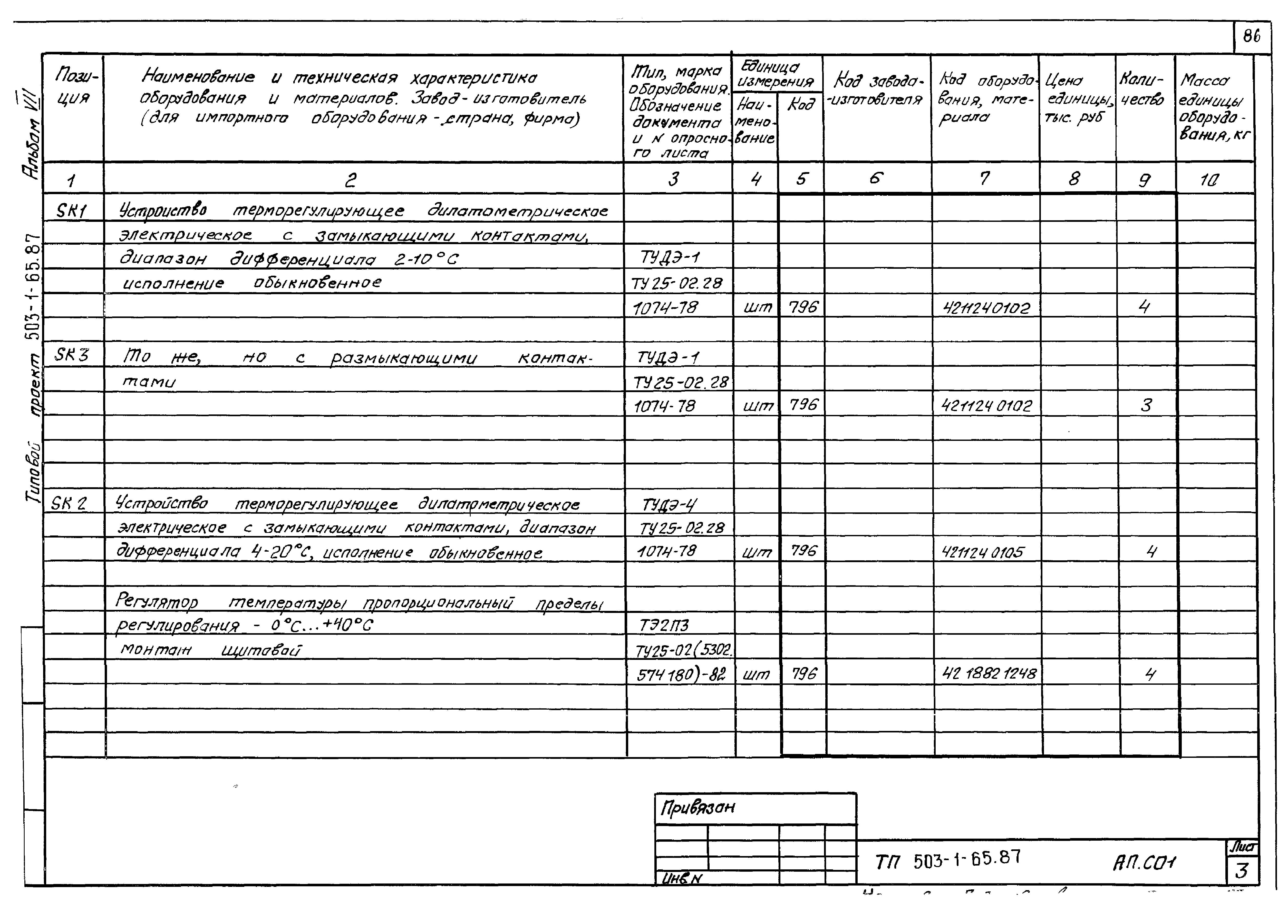 Типовой проект 503-1-65.87