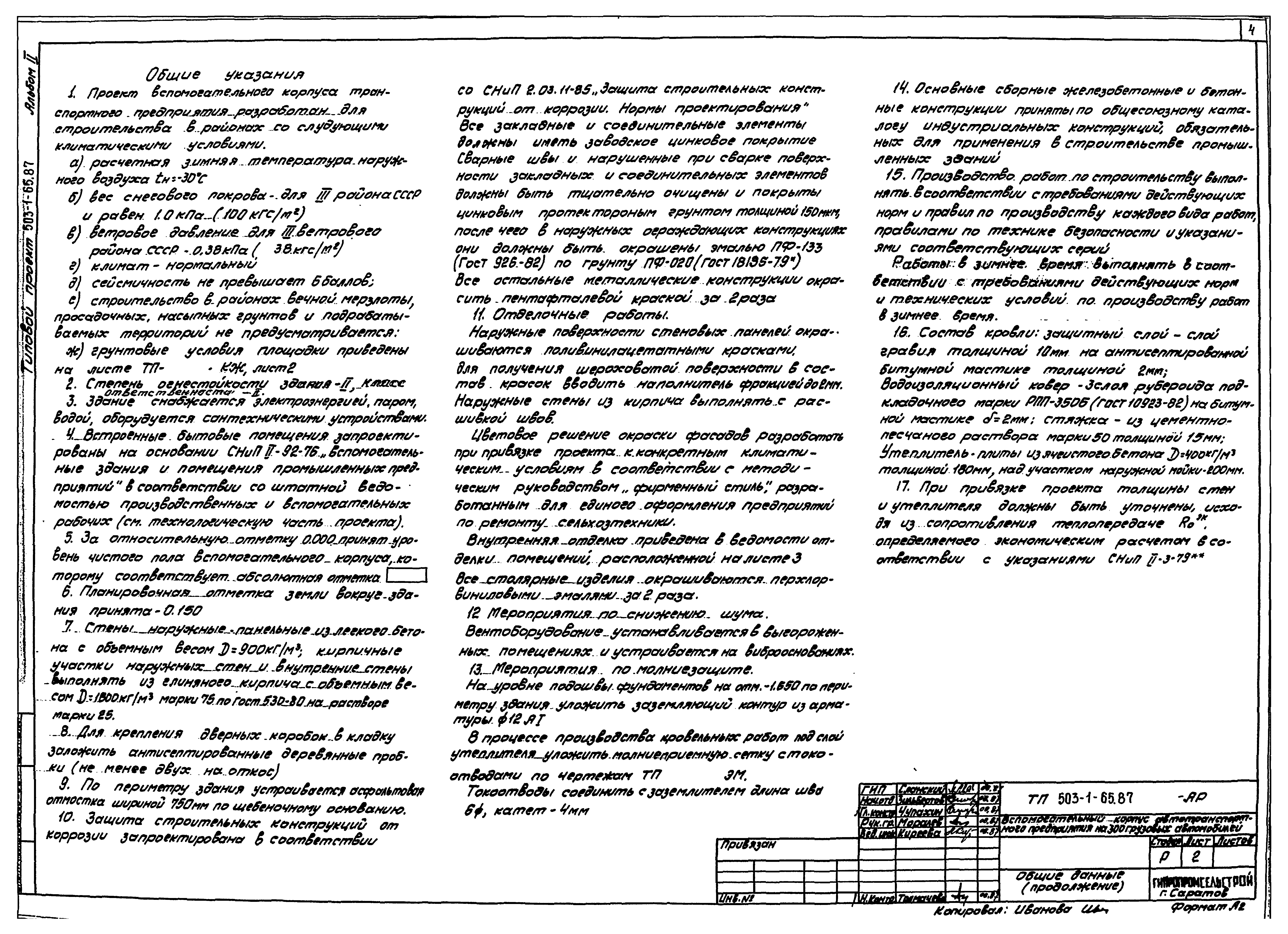 Типовой проект 503-1-65.87