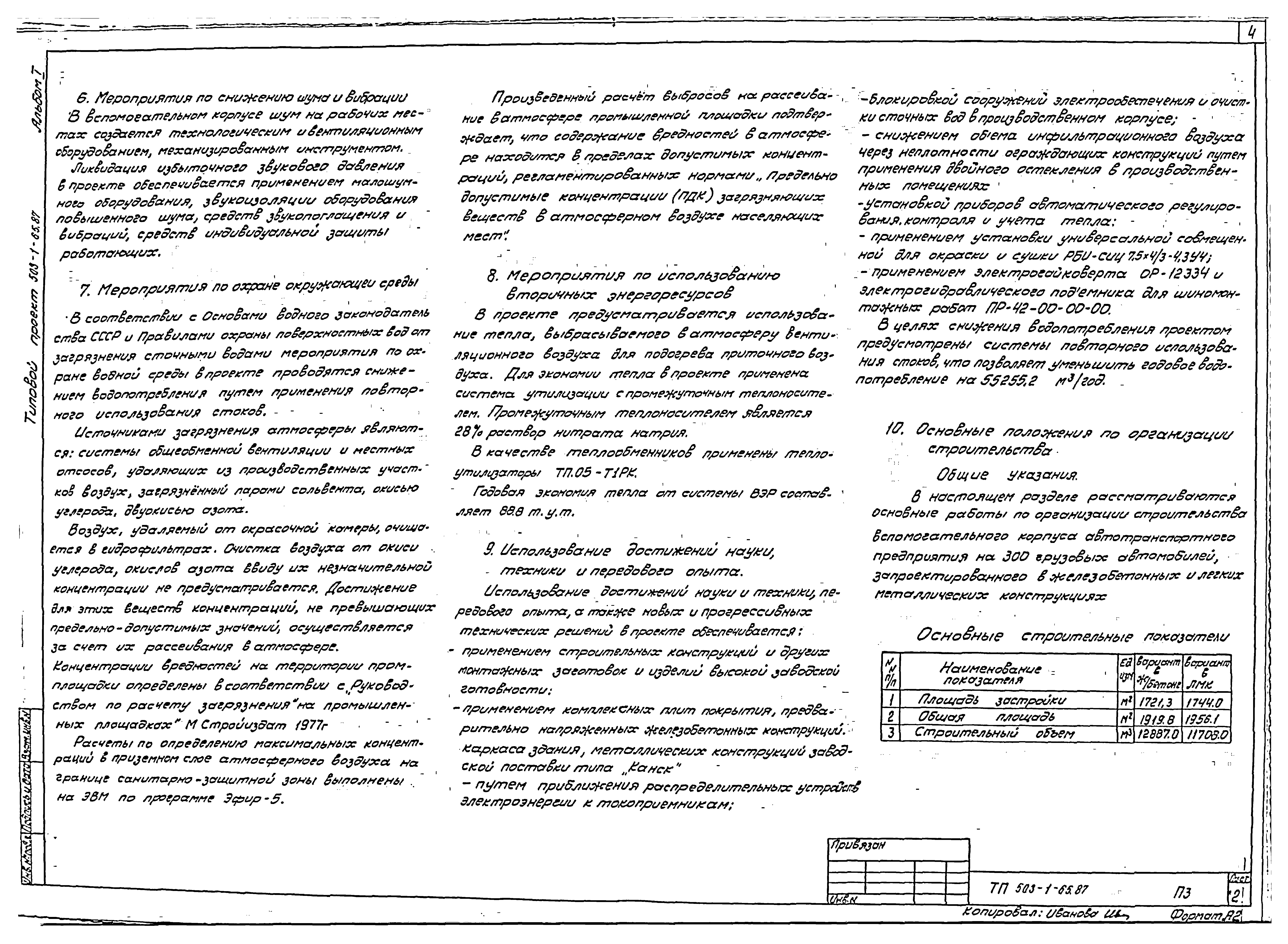 Типовой проект 503-1-65.87