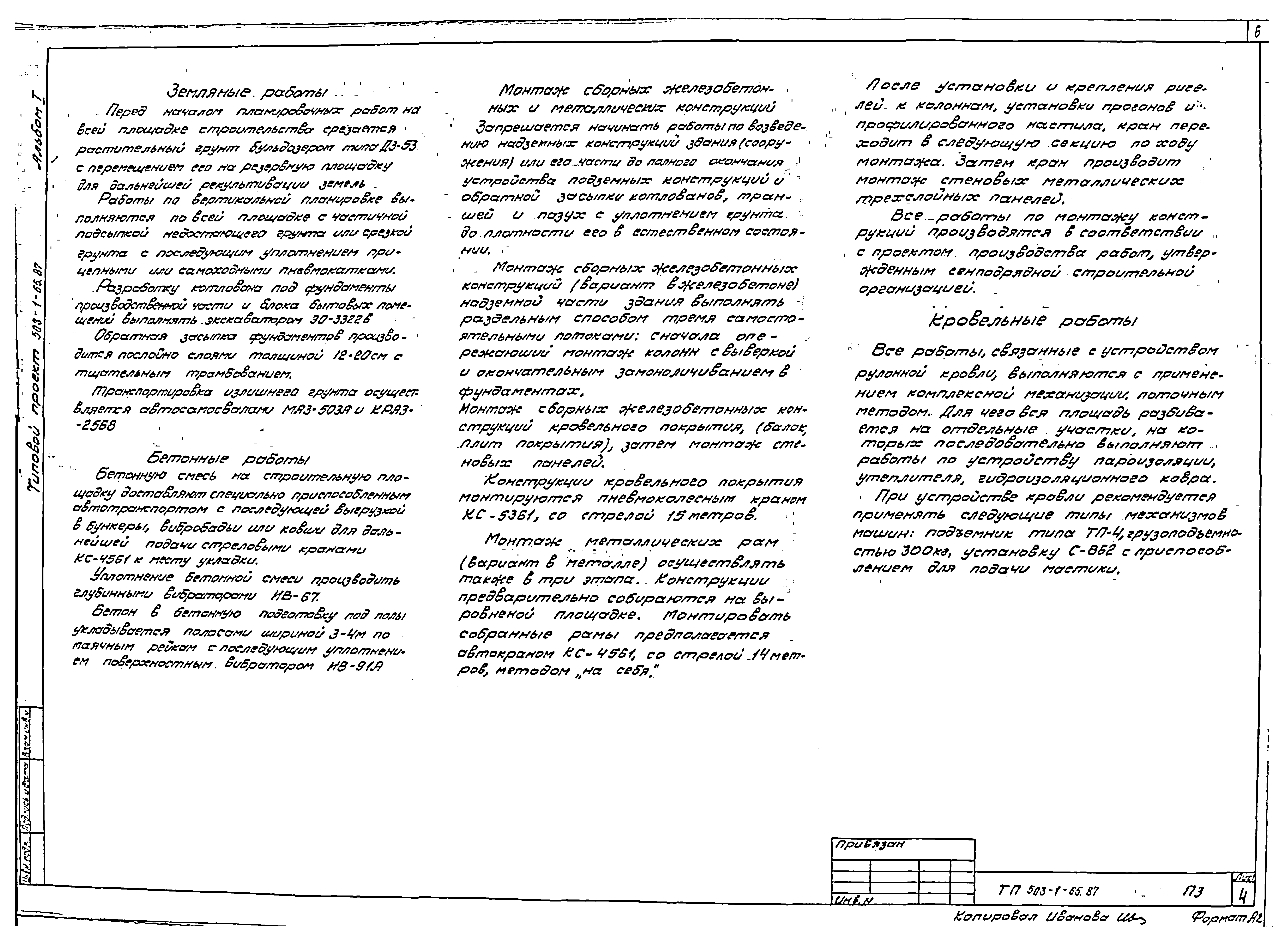 Типовой проект 503-1-65.87