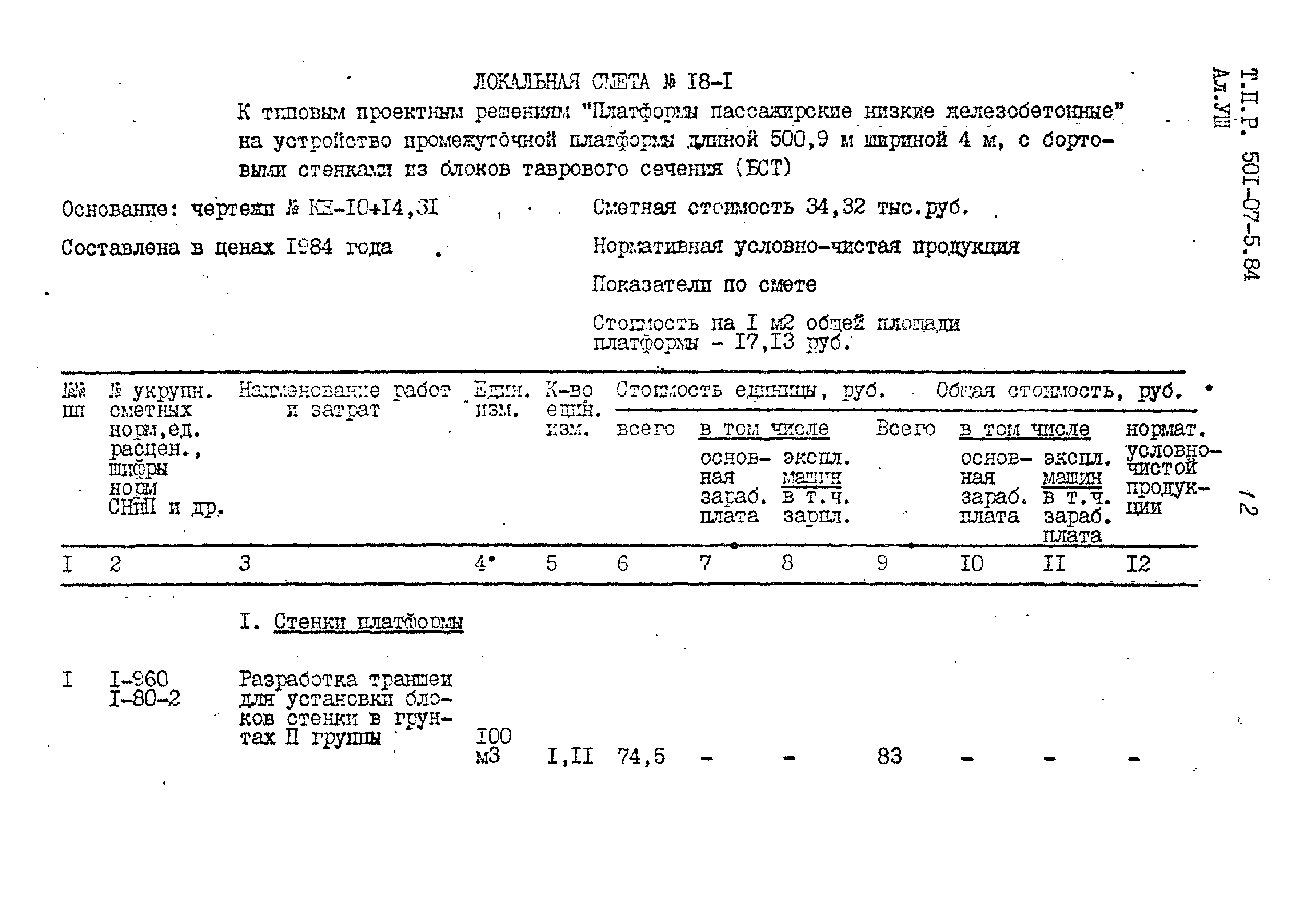 Типовые проектные решения 501-07-5.84