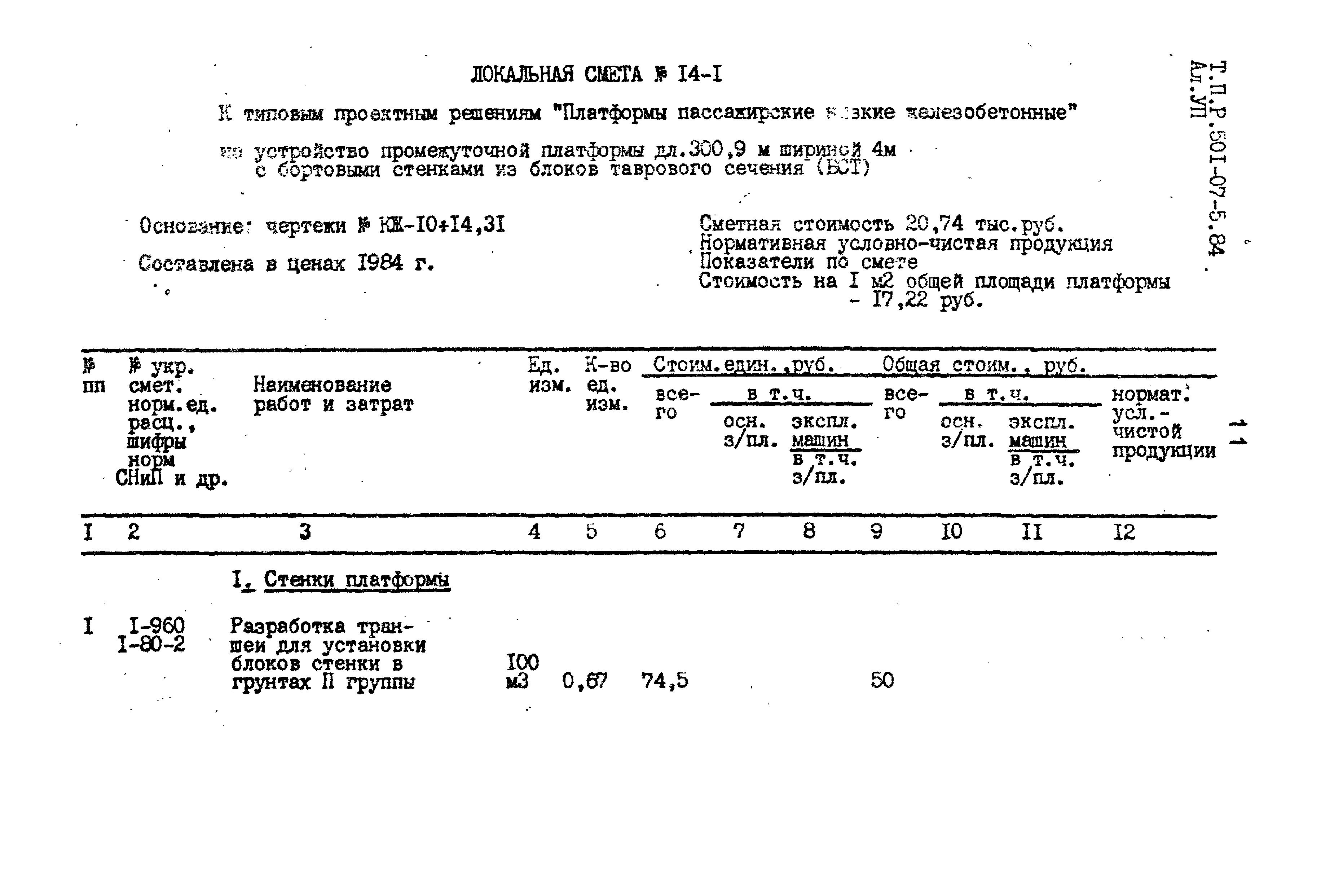 Типовые проектные решения 501-07-5.84