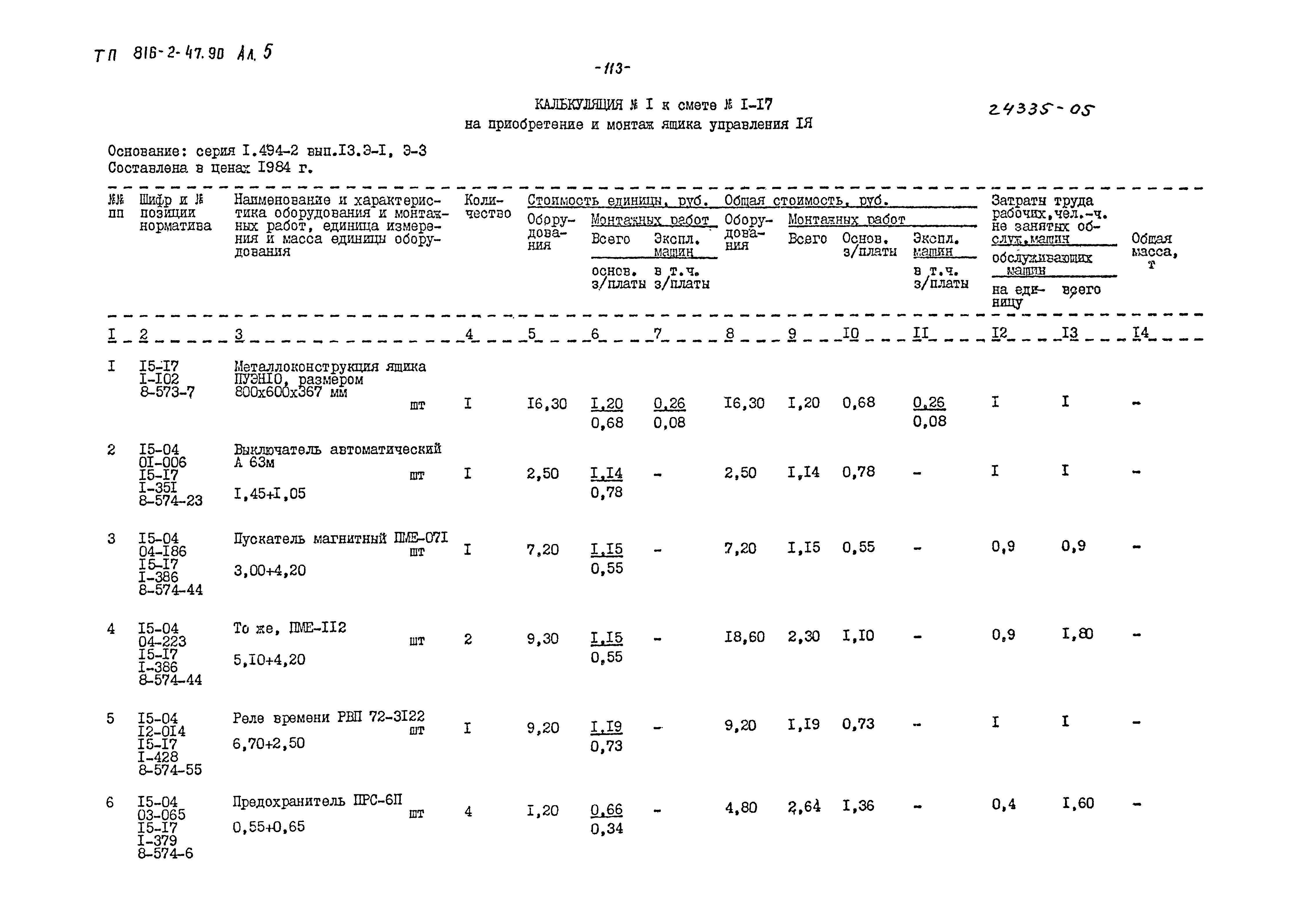 Типовой проект 816-2-47.90