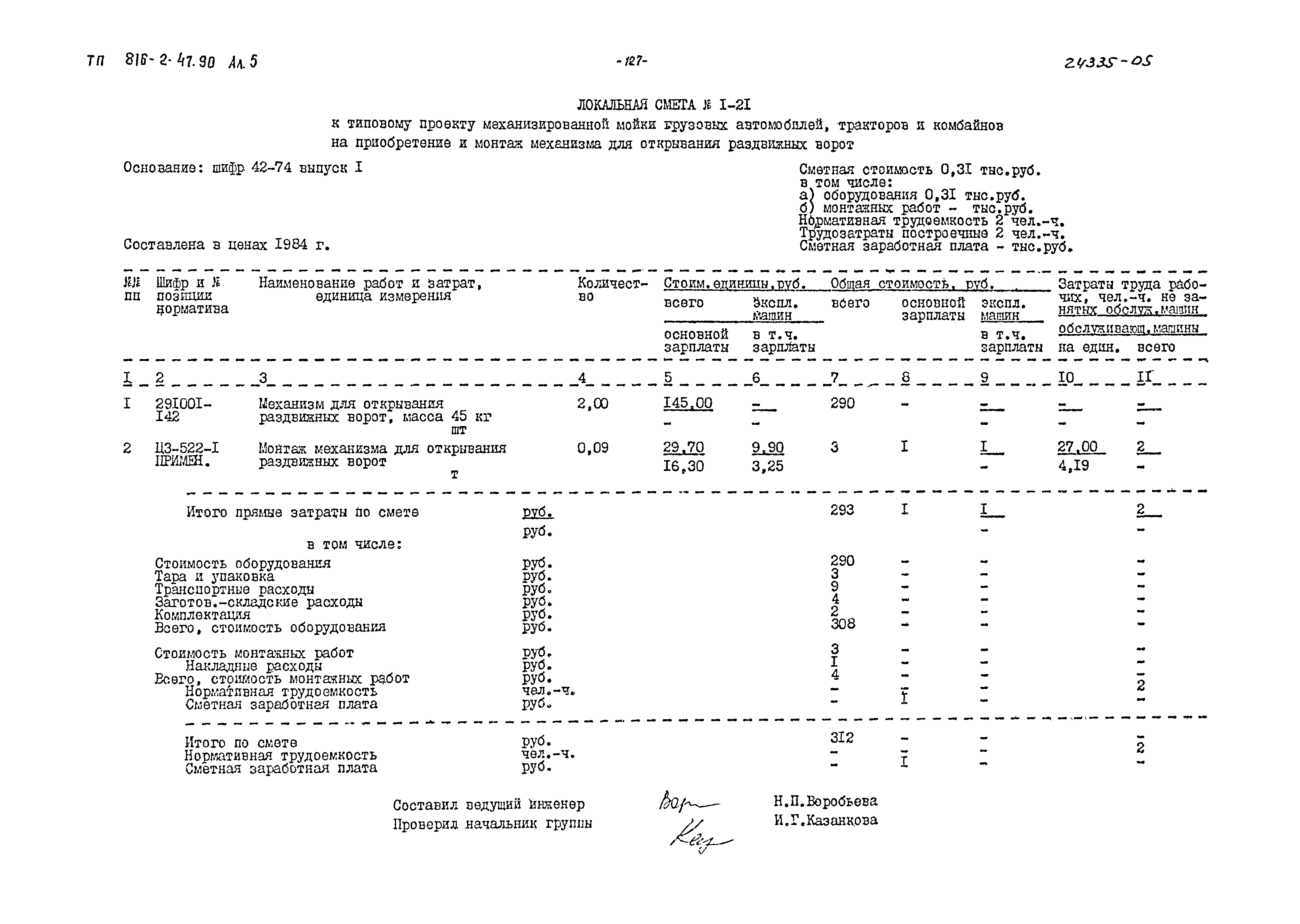 Типовой проект 816-2-47.90