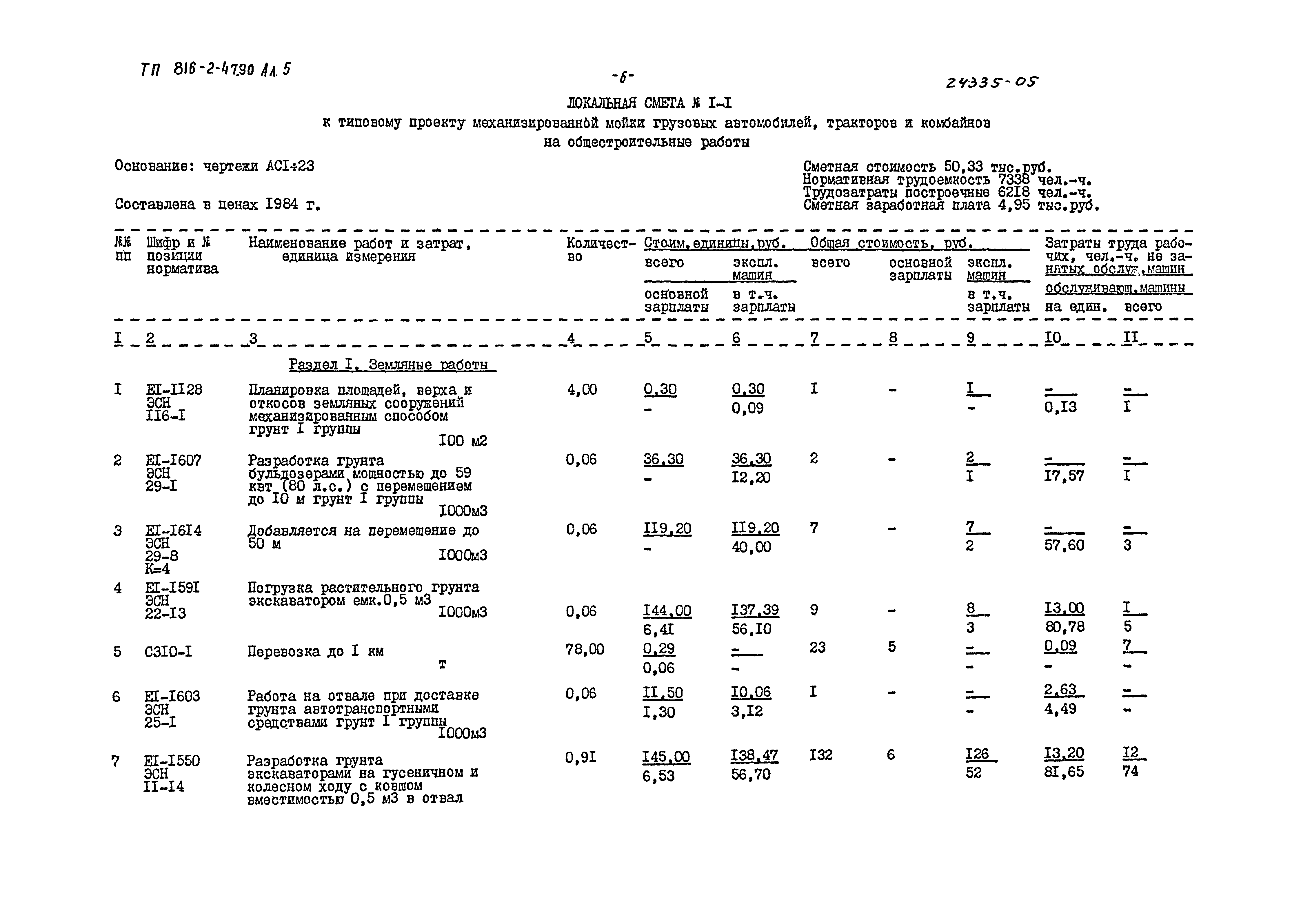 Типовой проект 816-2-47.90