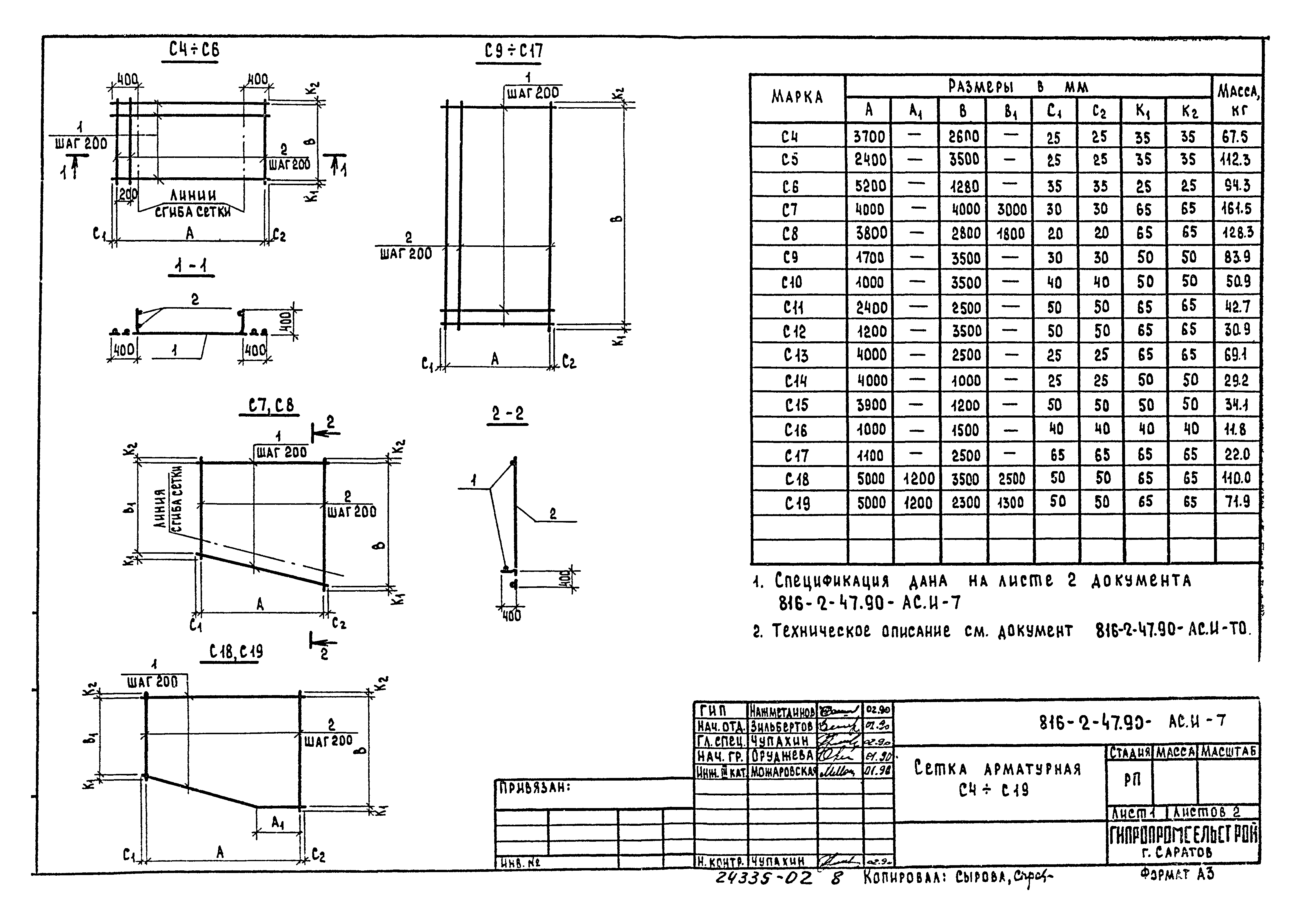 Типовой проект 816-2-47.90