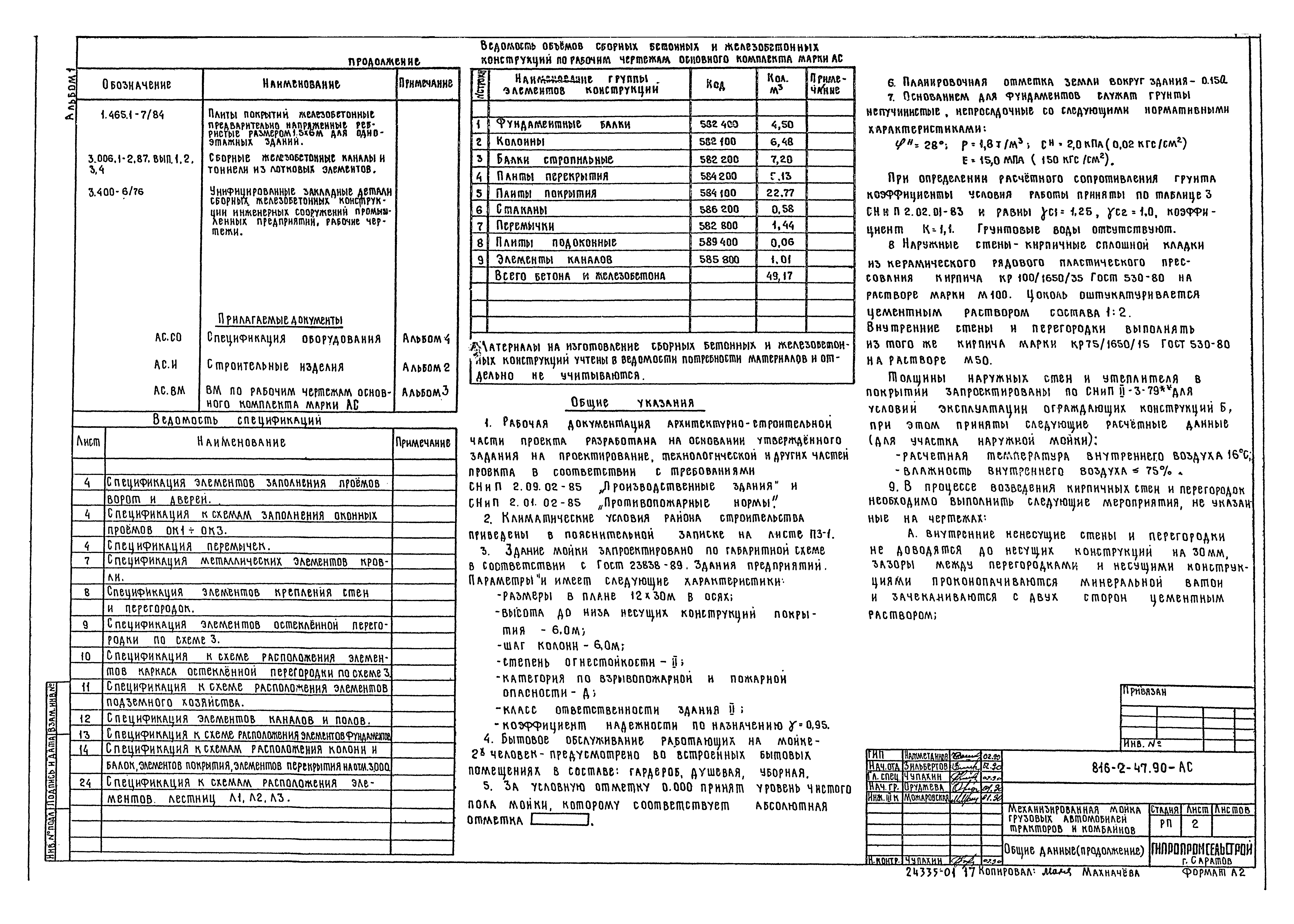 Типовой проект 816-2-47.90