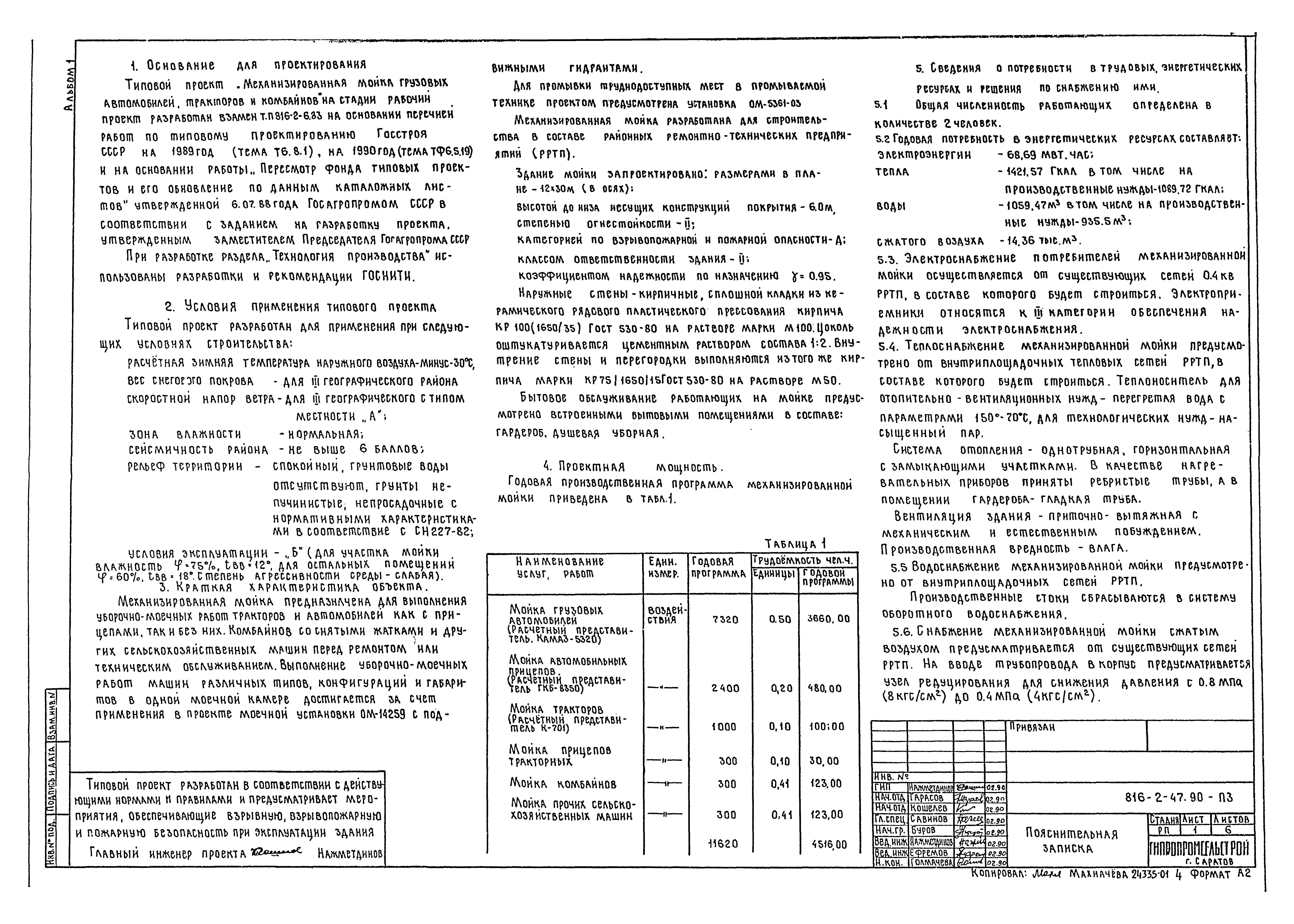 Типовой проект 816-2-47.90
