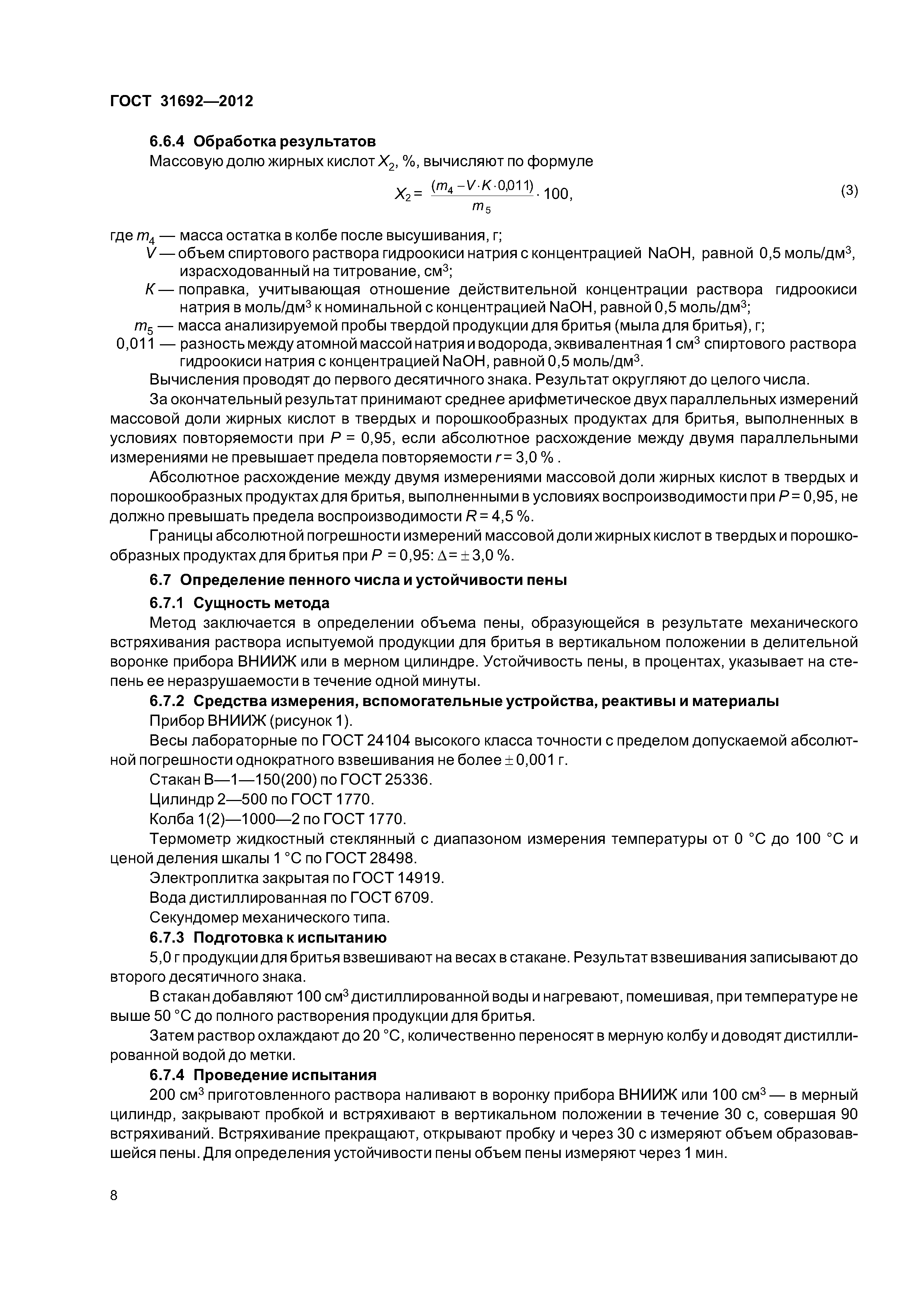 ГОСТ 31692-2012