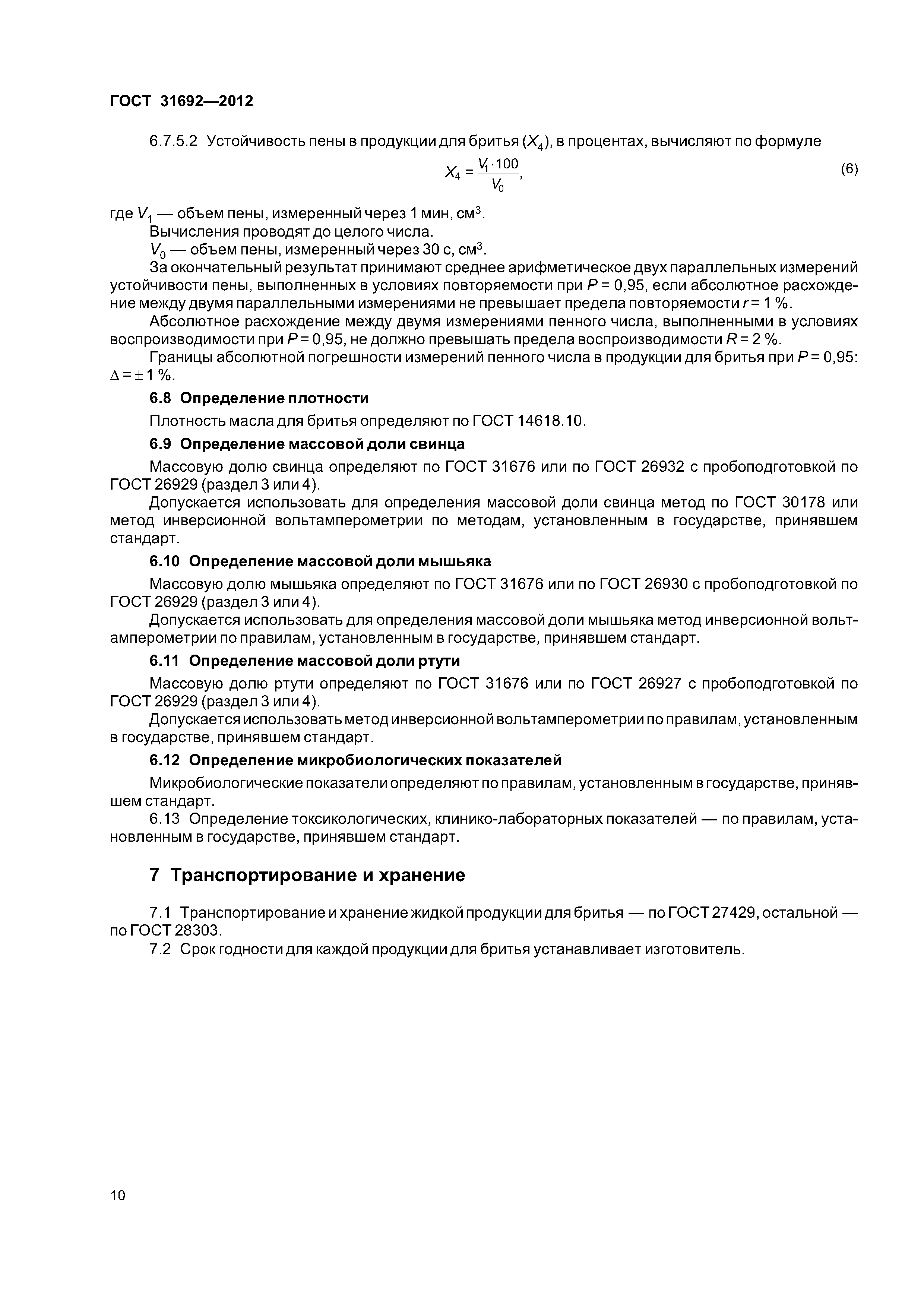 ГОСТ 31692-2012