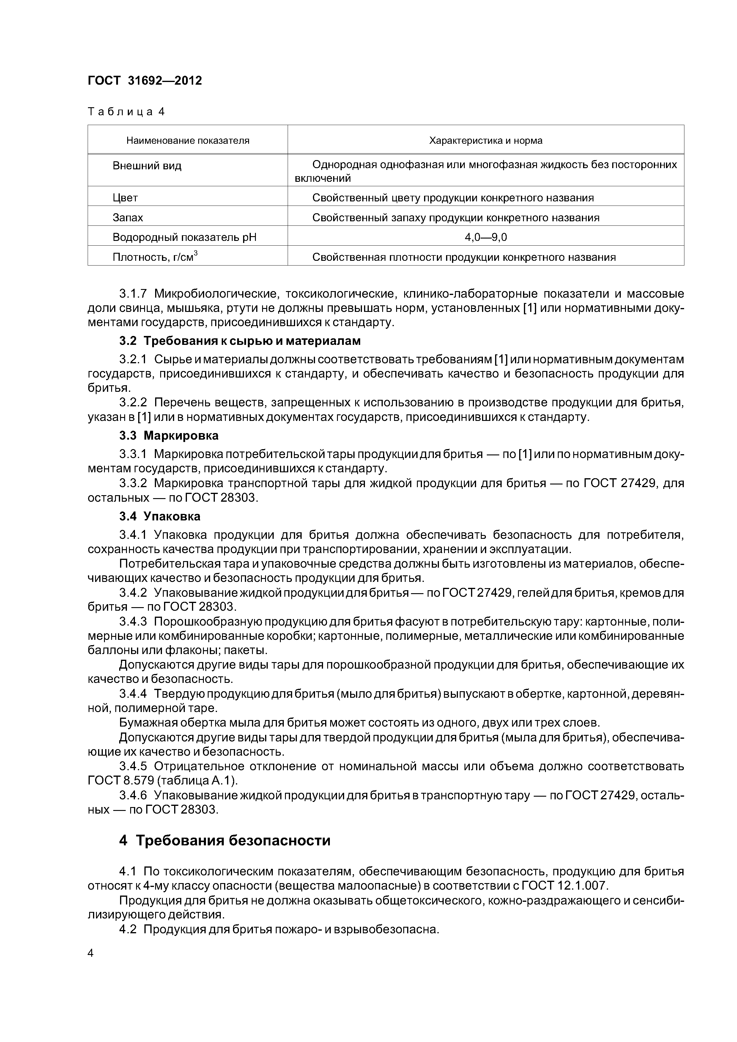 ГОСТ 31692-2012