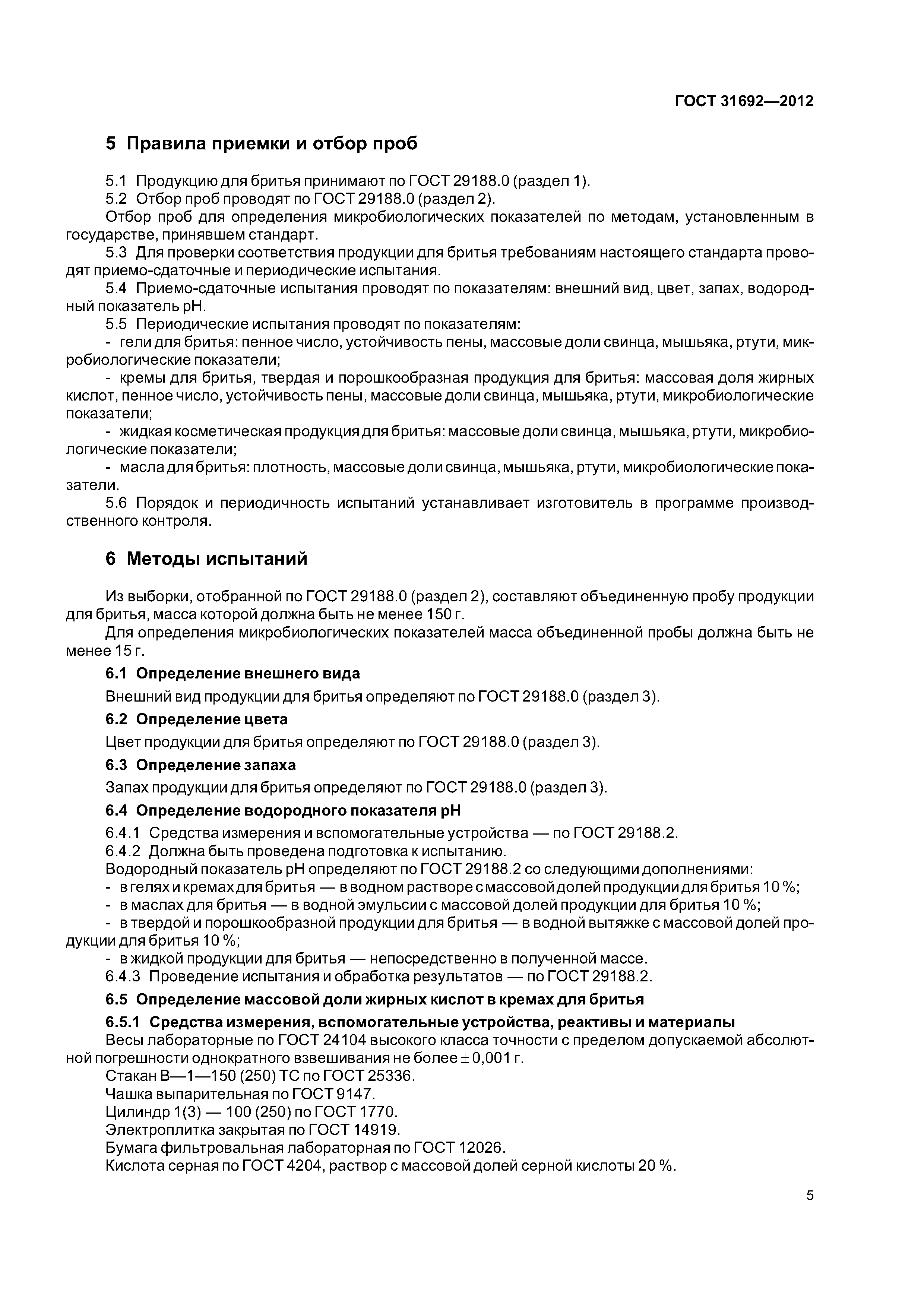 ГОСТ 31692-2012