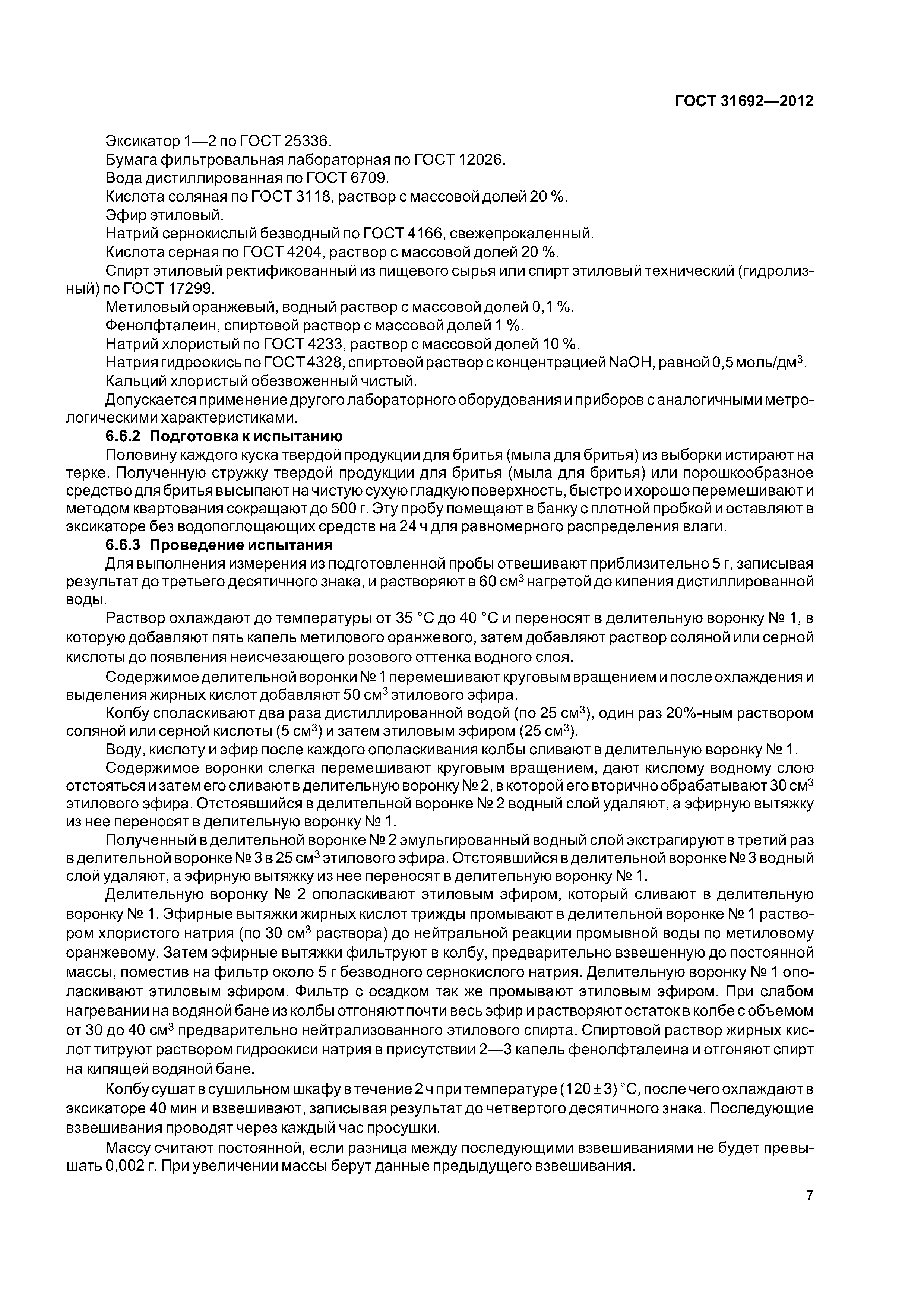 ГОСТ 31692-2012