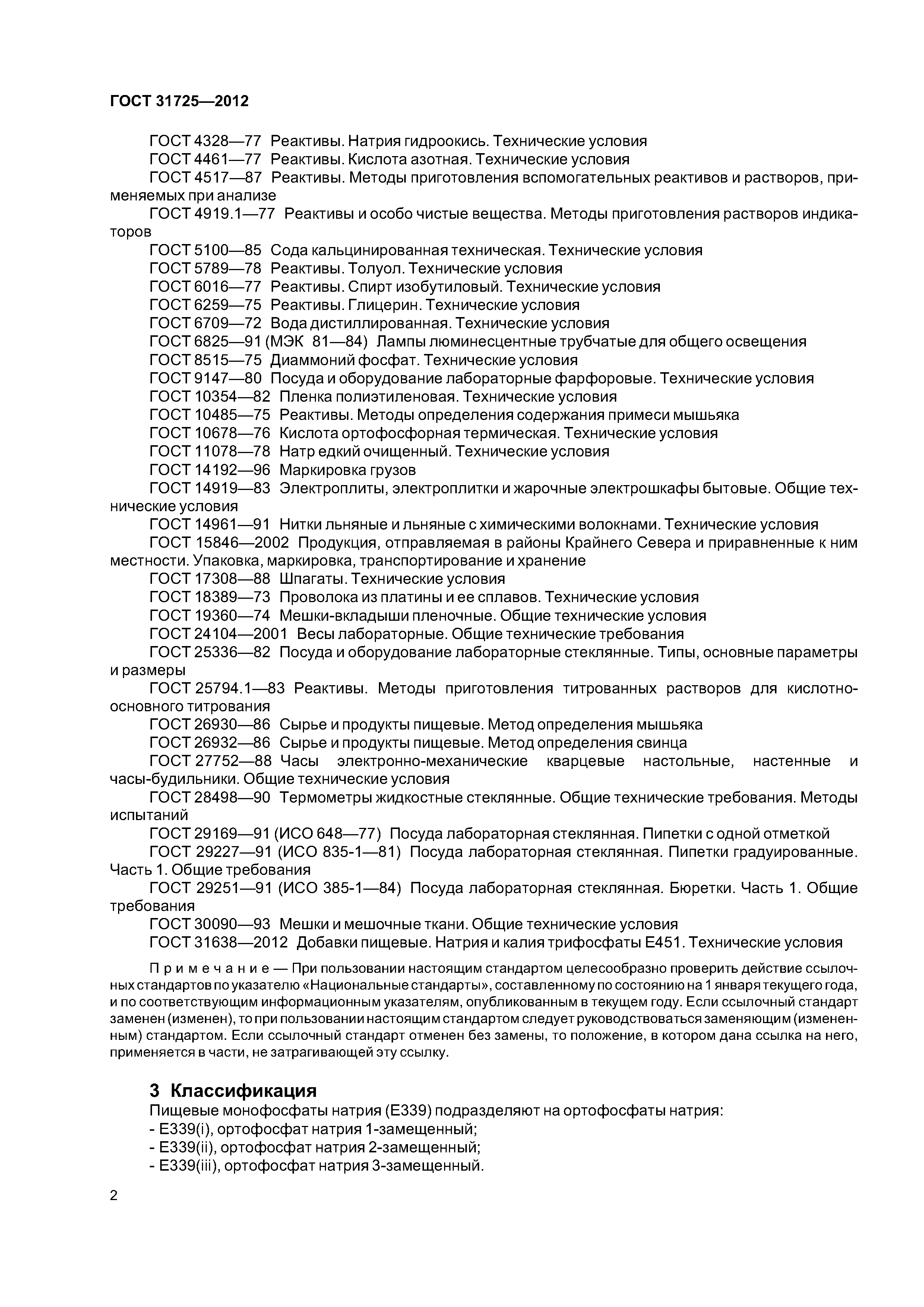 ГОСТ 31725-2012