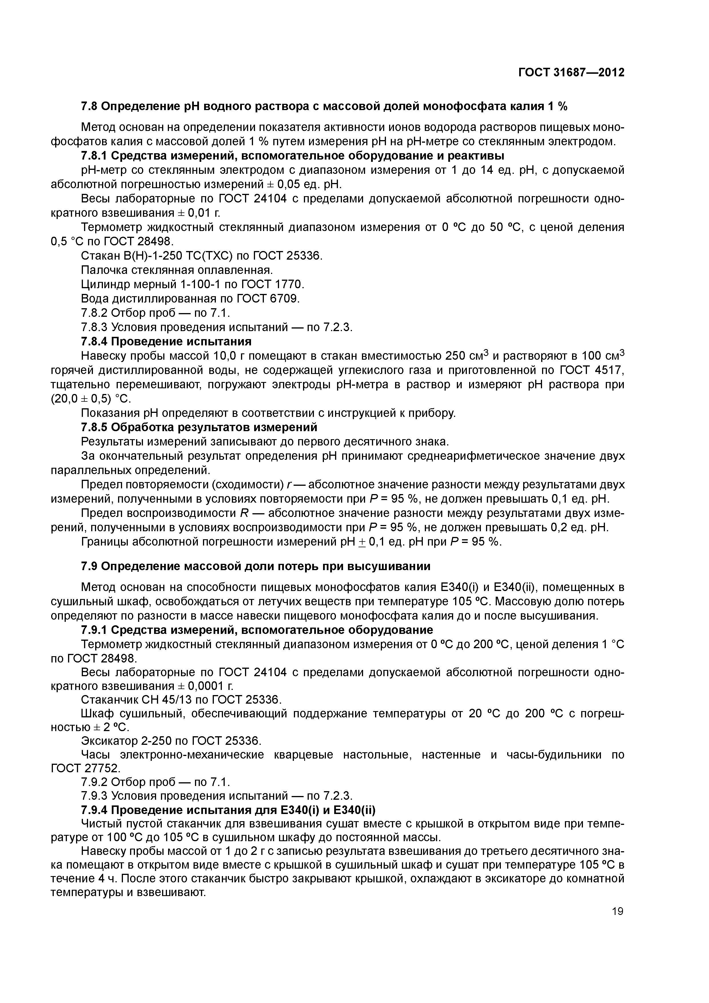 ГОСТ 31687-2012