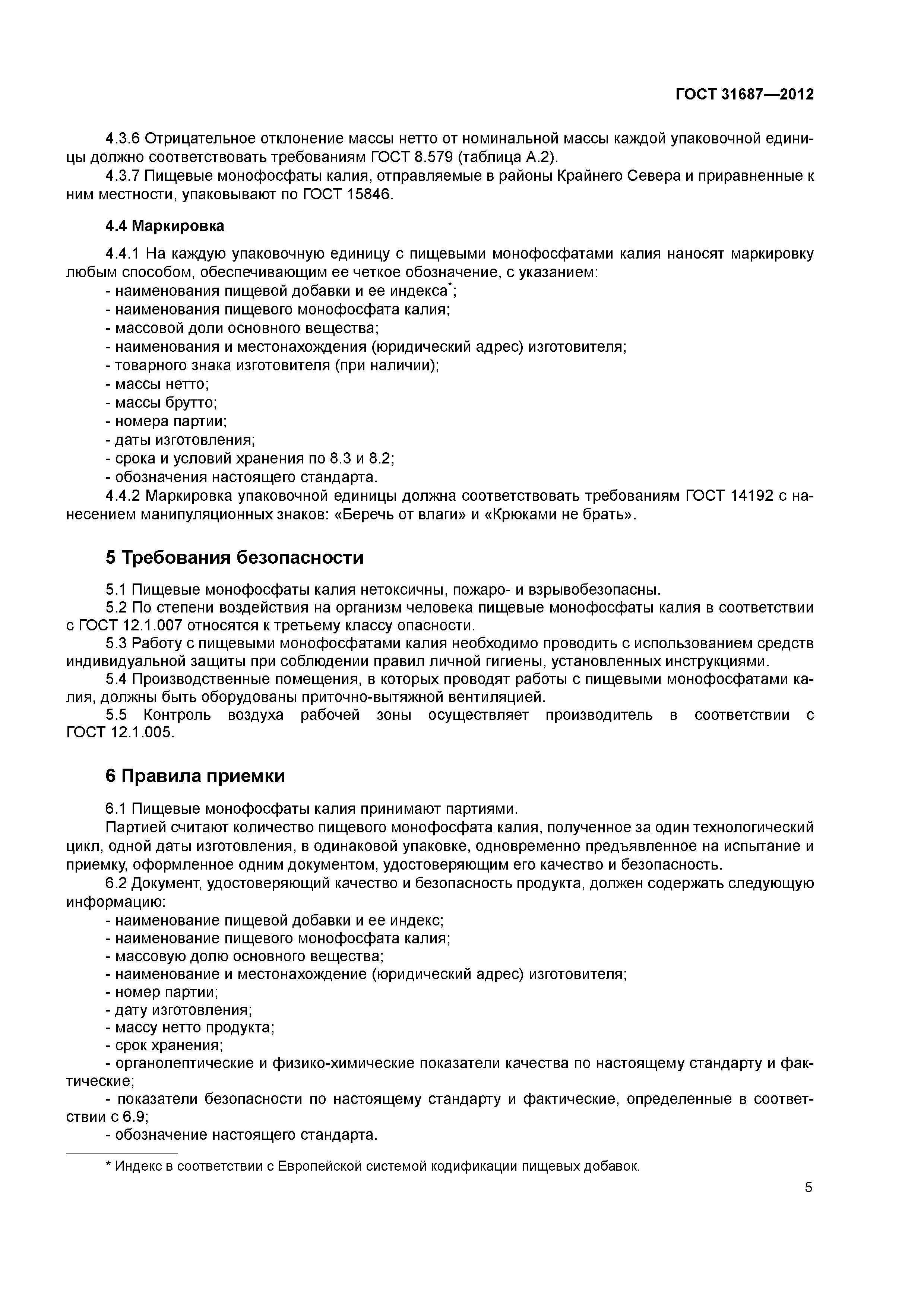 ГОСТ 31687-2012