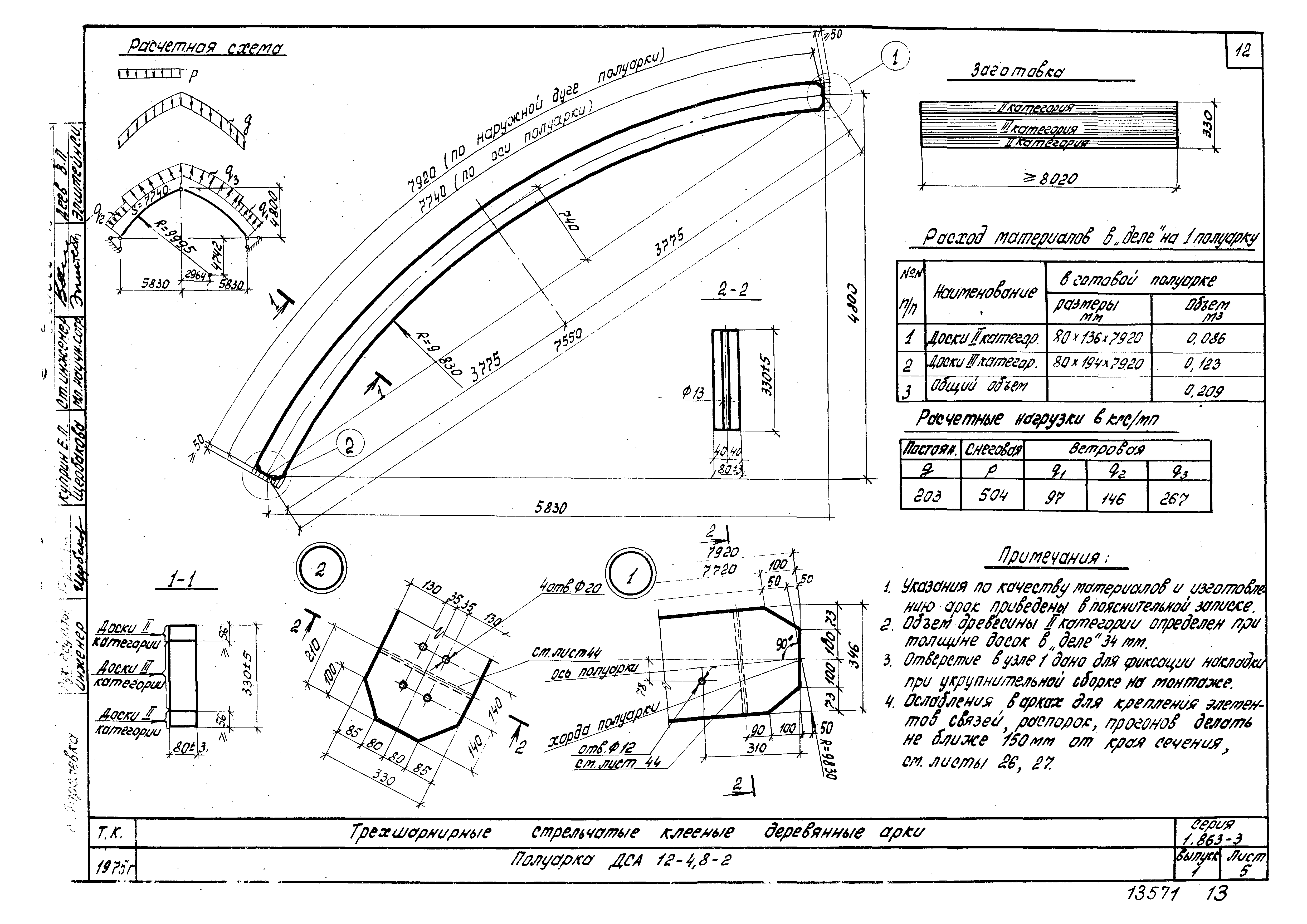 Серия 1.863-3