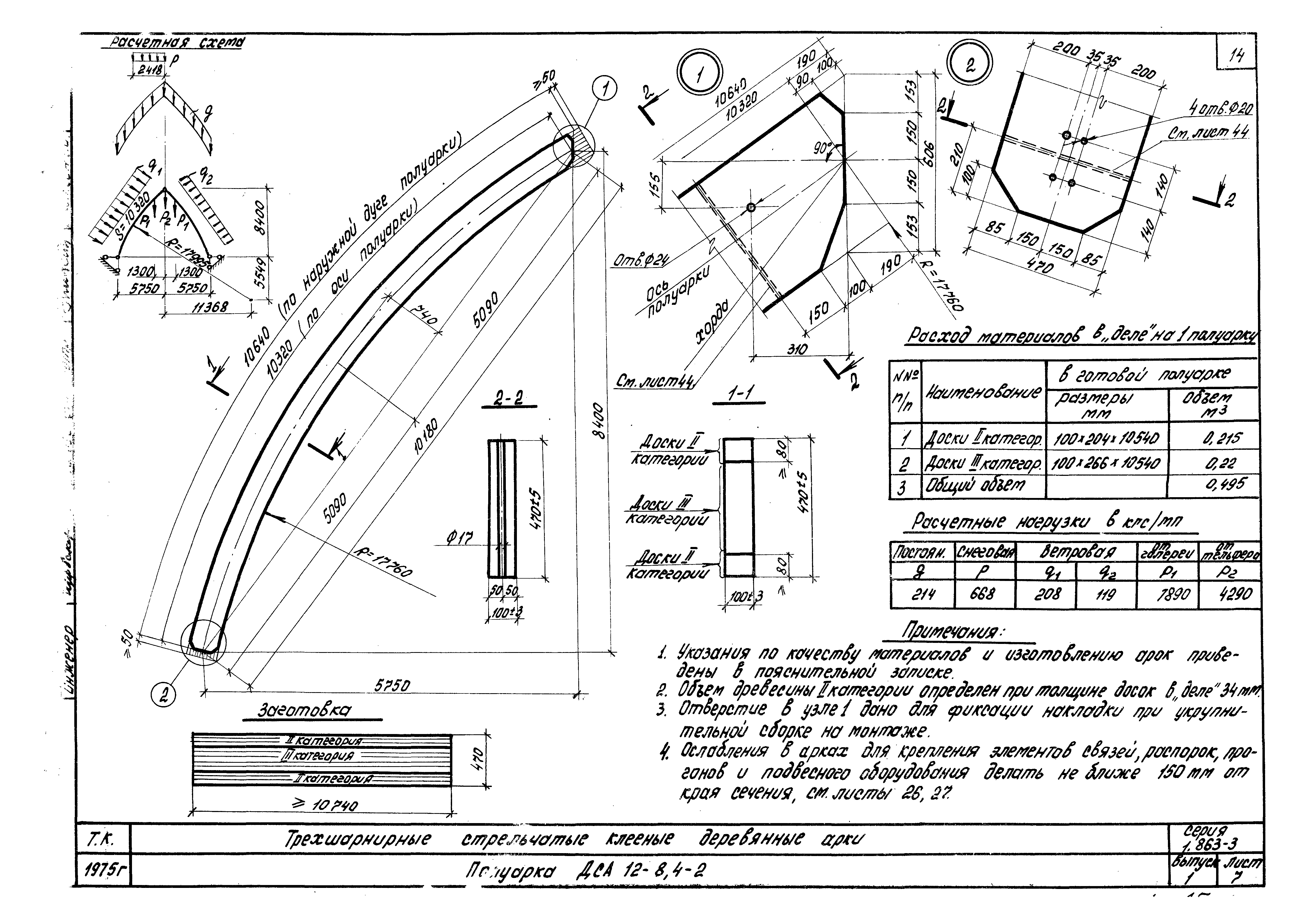 Серия 1.863-3