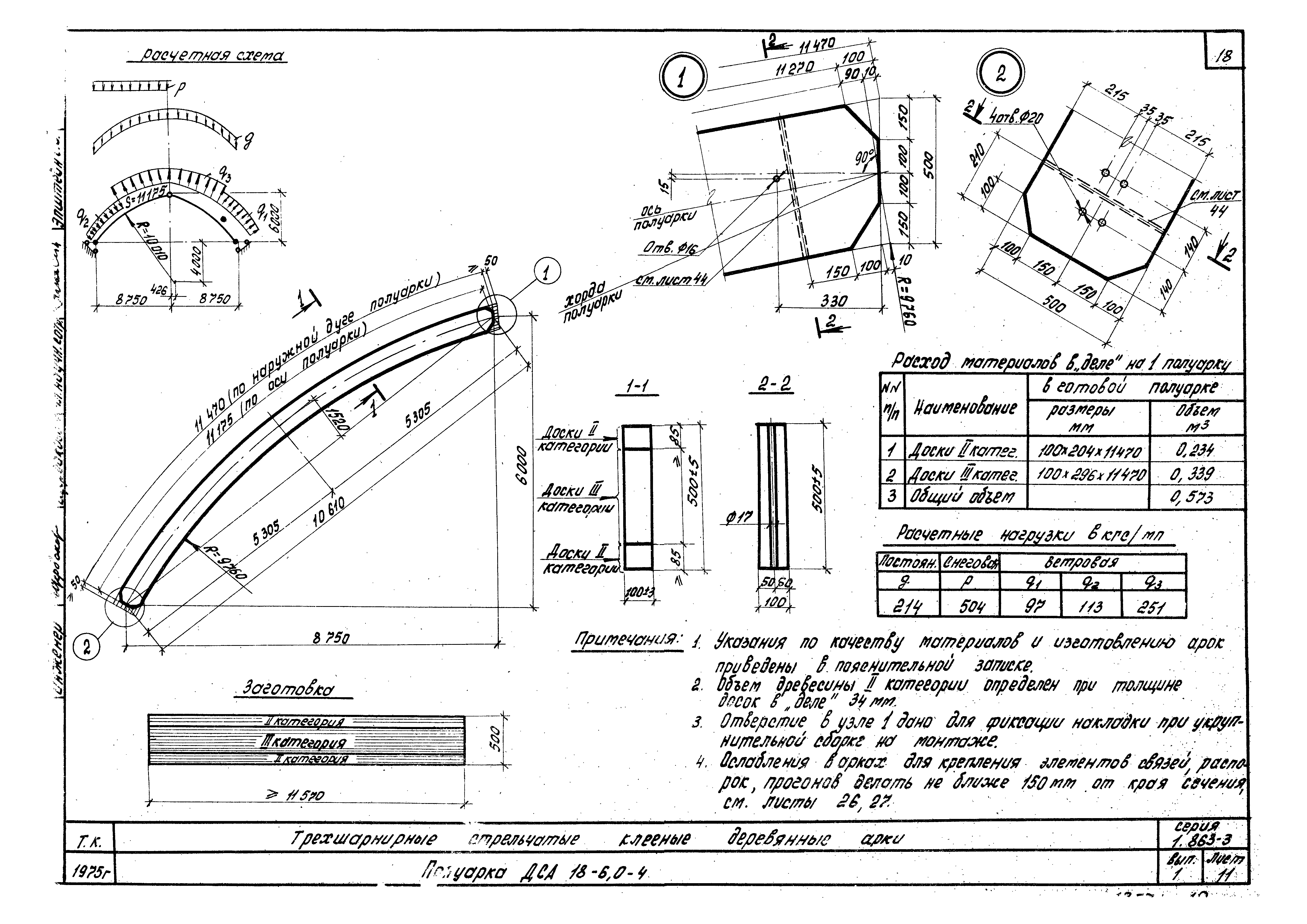 Серия 1.863-3