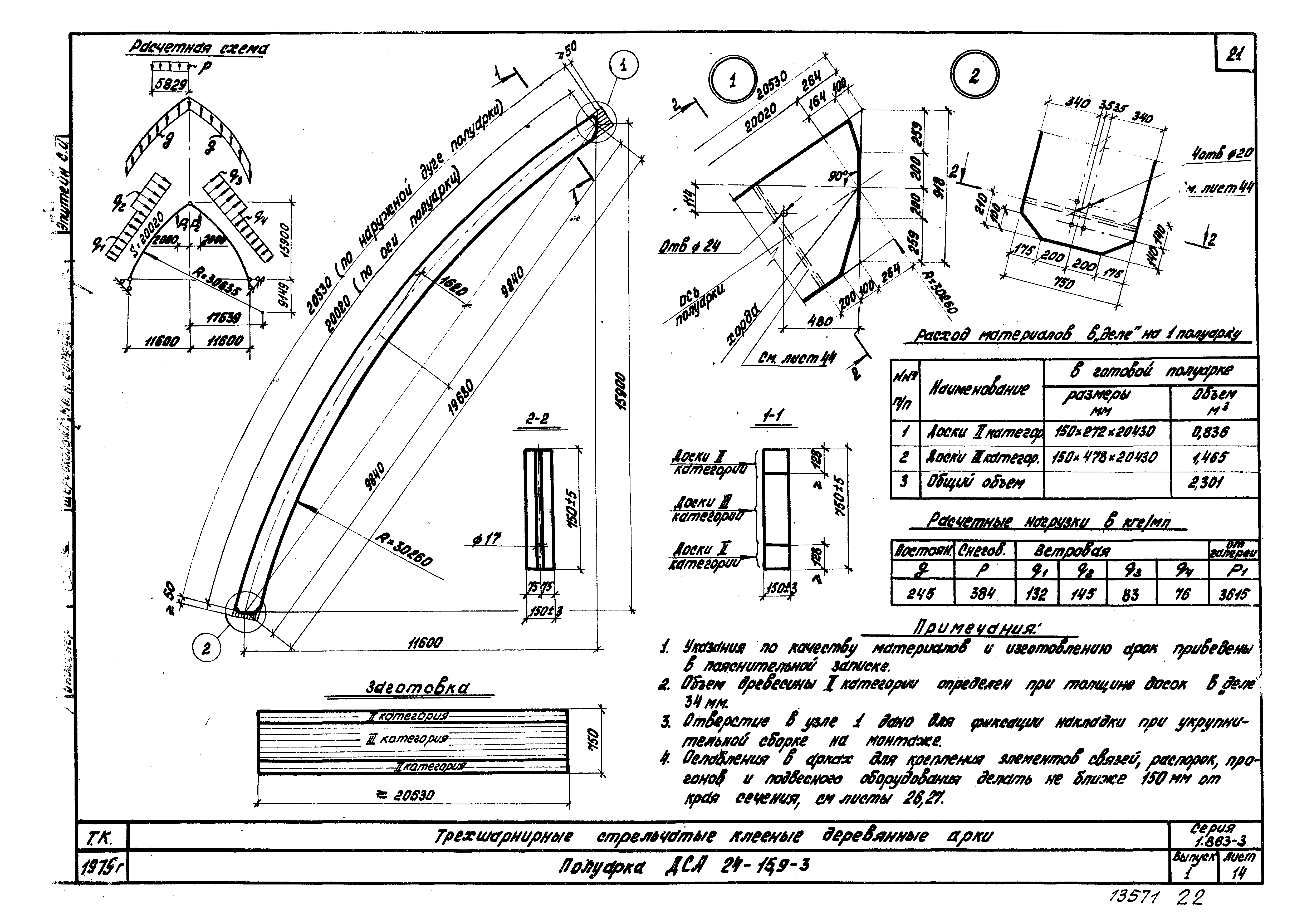 Серия 1.863-3