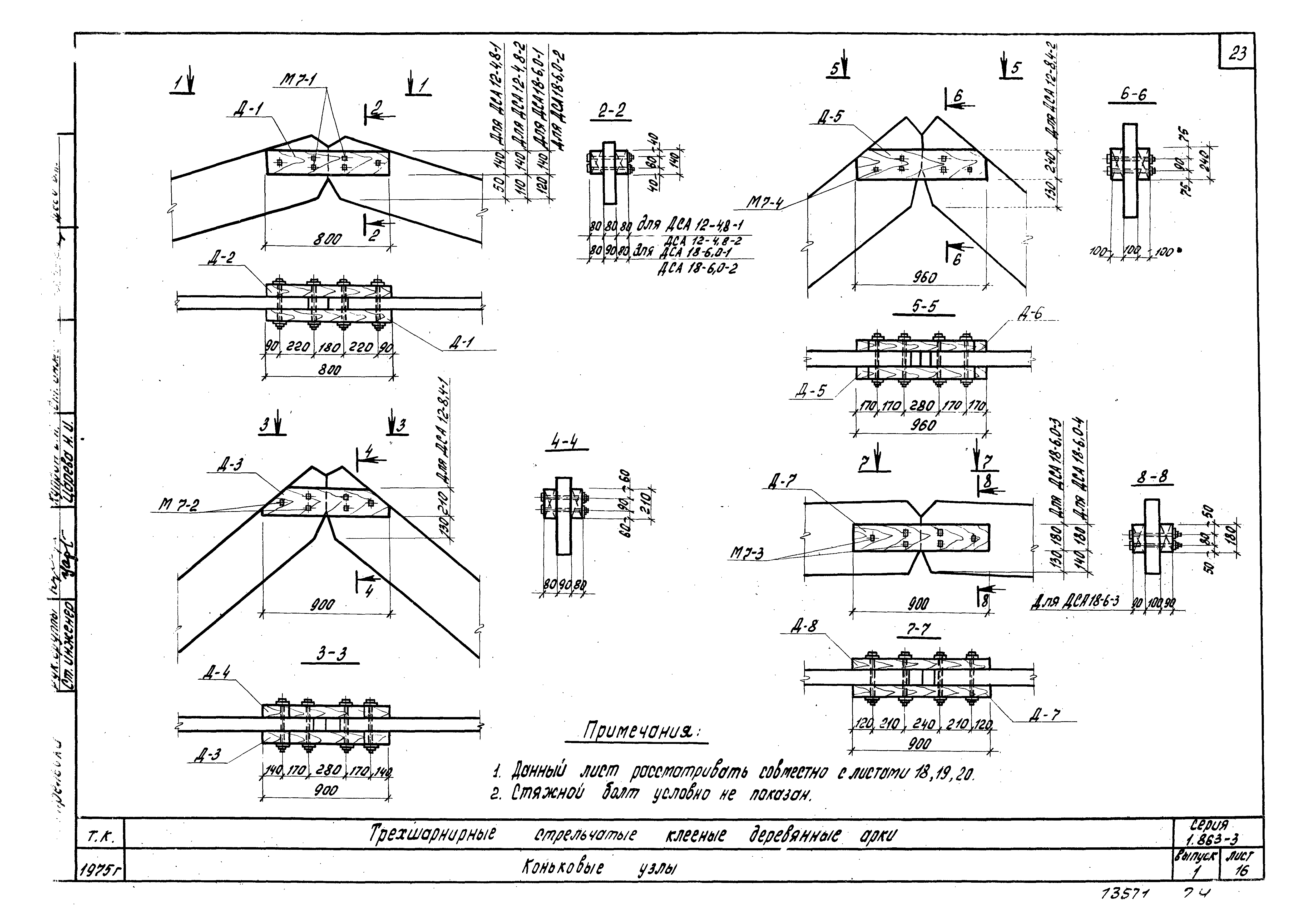 Серия 1.863-3