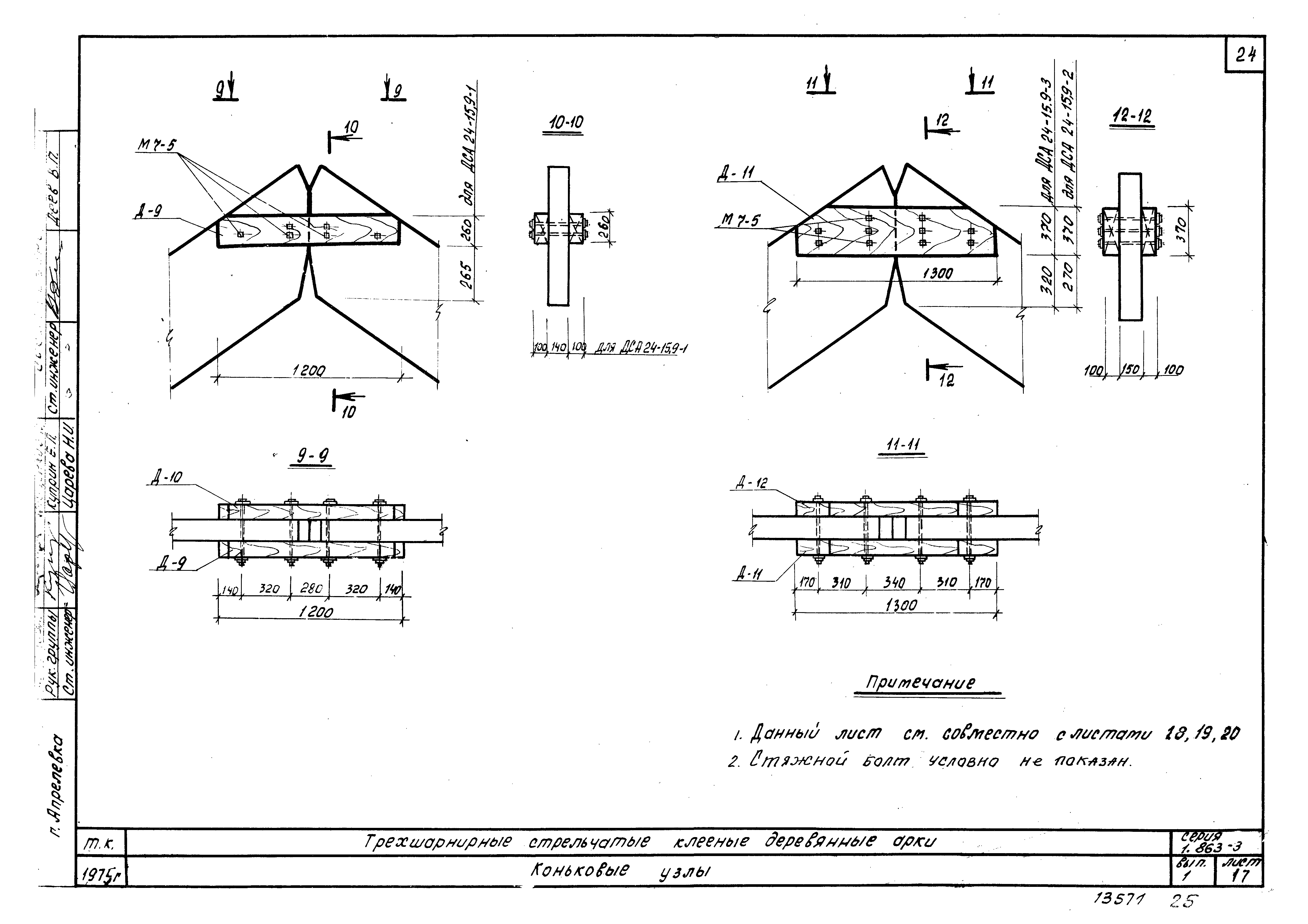 Серия 1.863-3