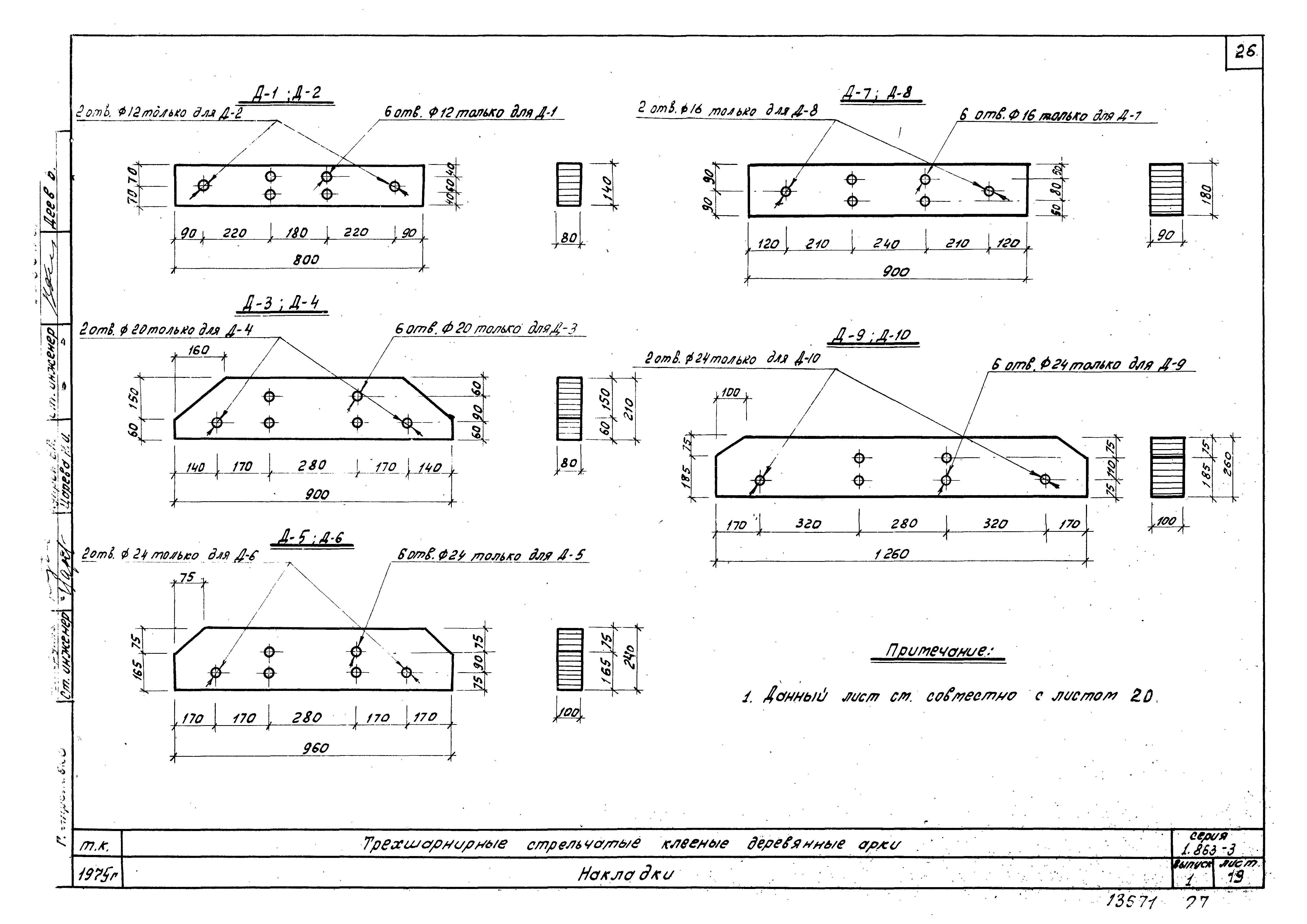 Серия 1.863-3