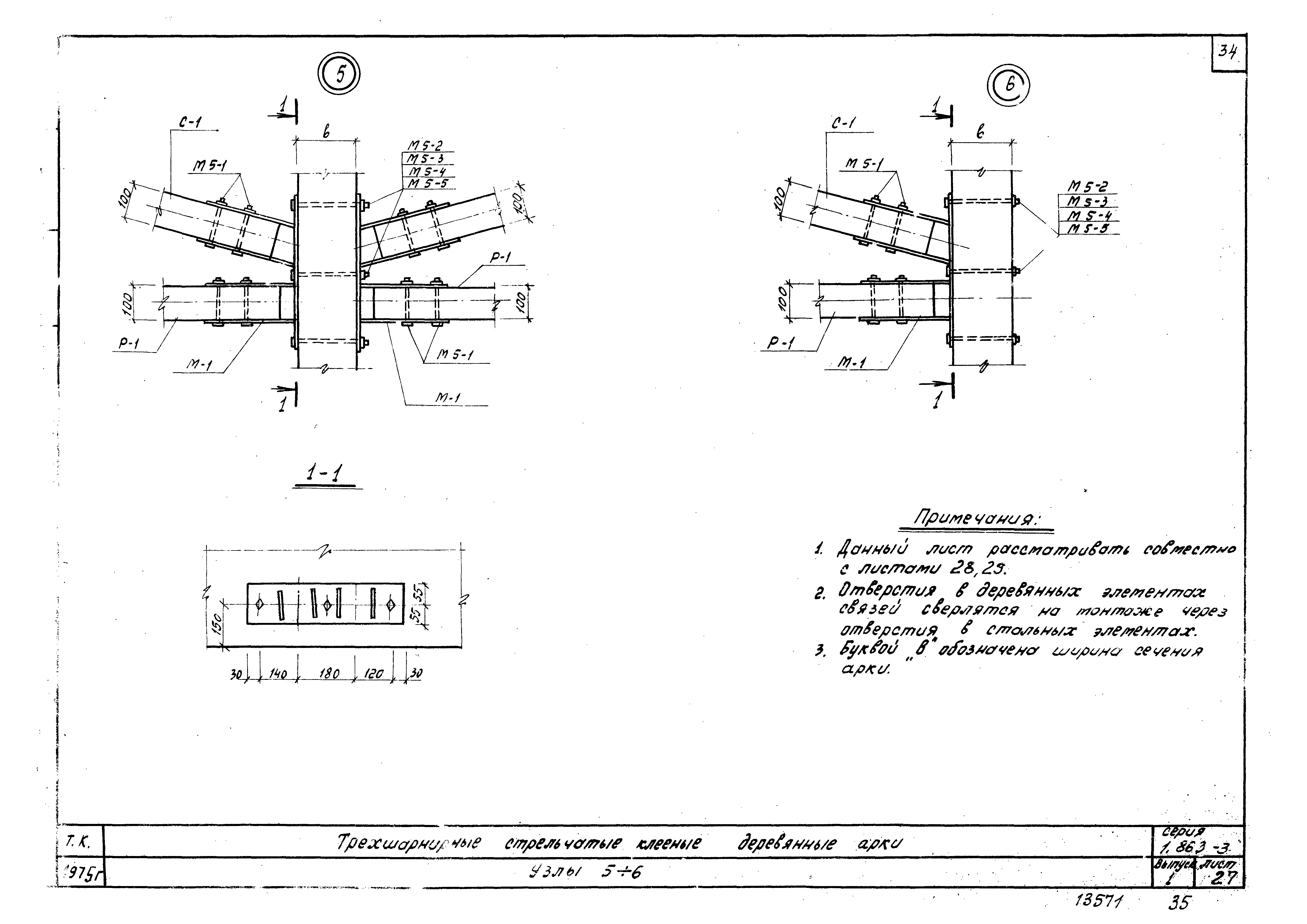 Серия 1.863-3