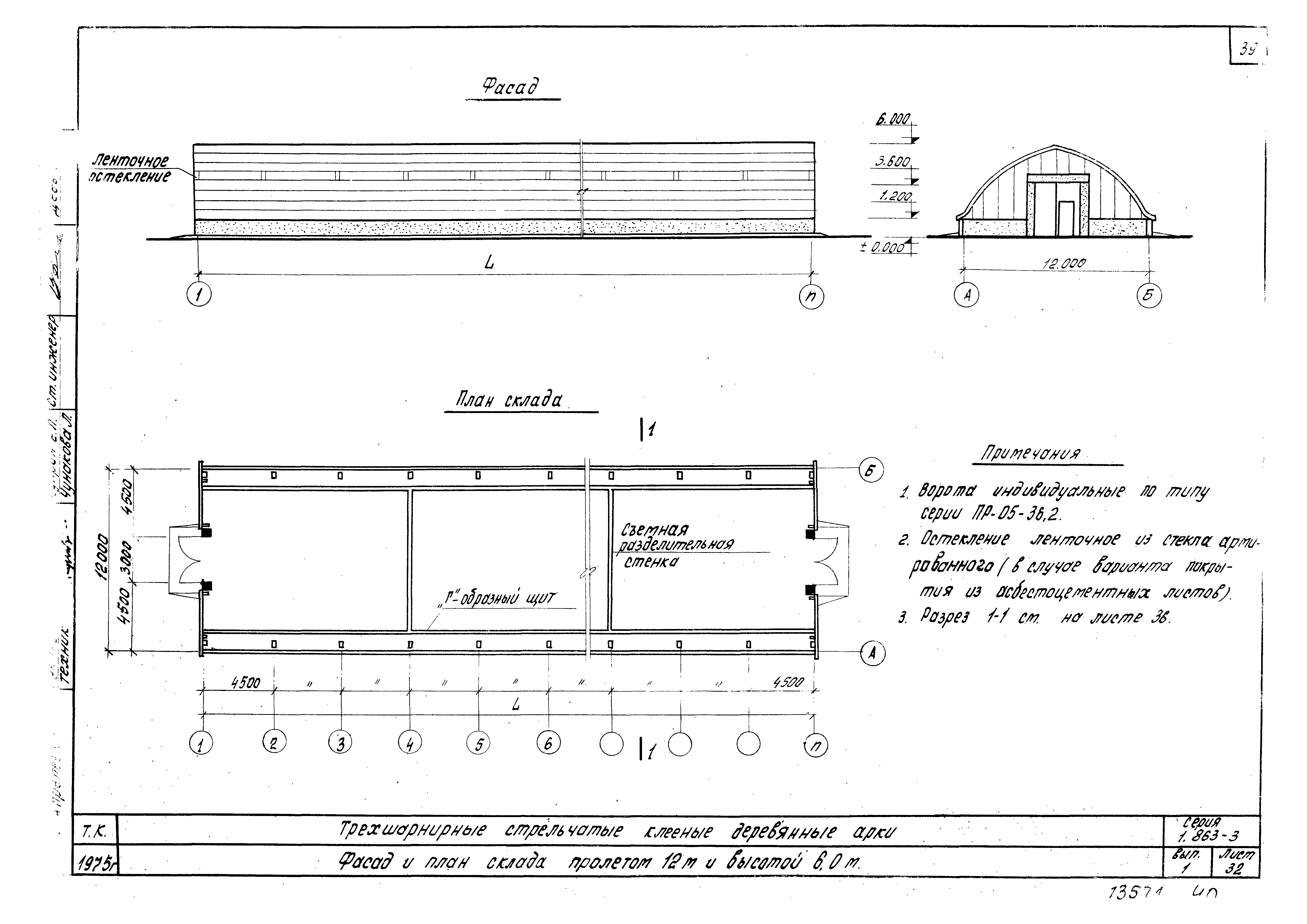 Серия 1.863-3