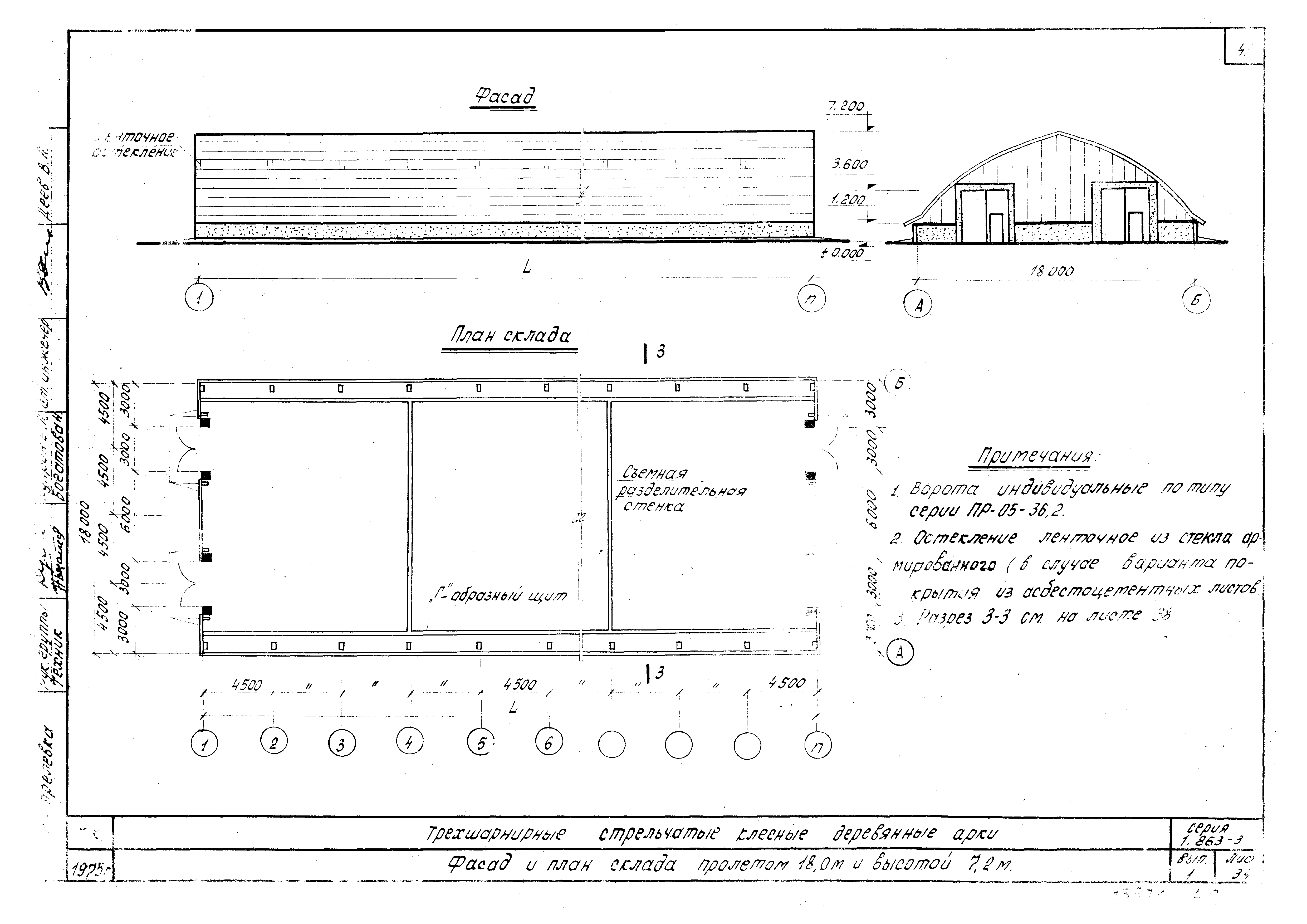 Серия 1.863-3