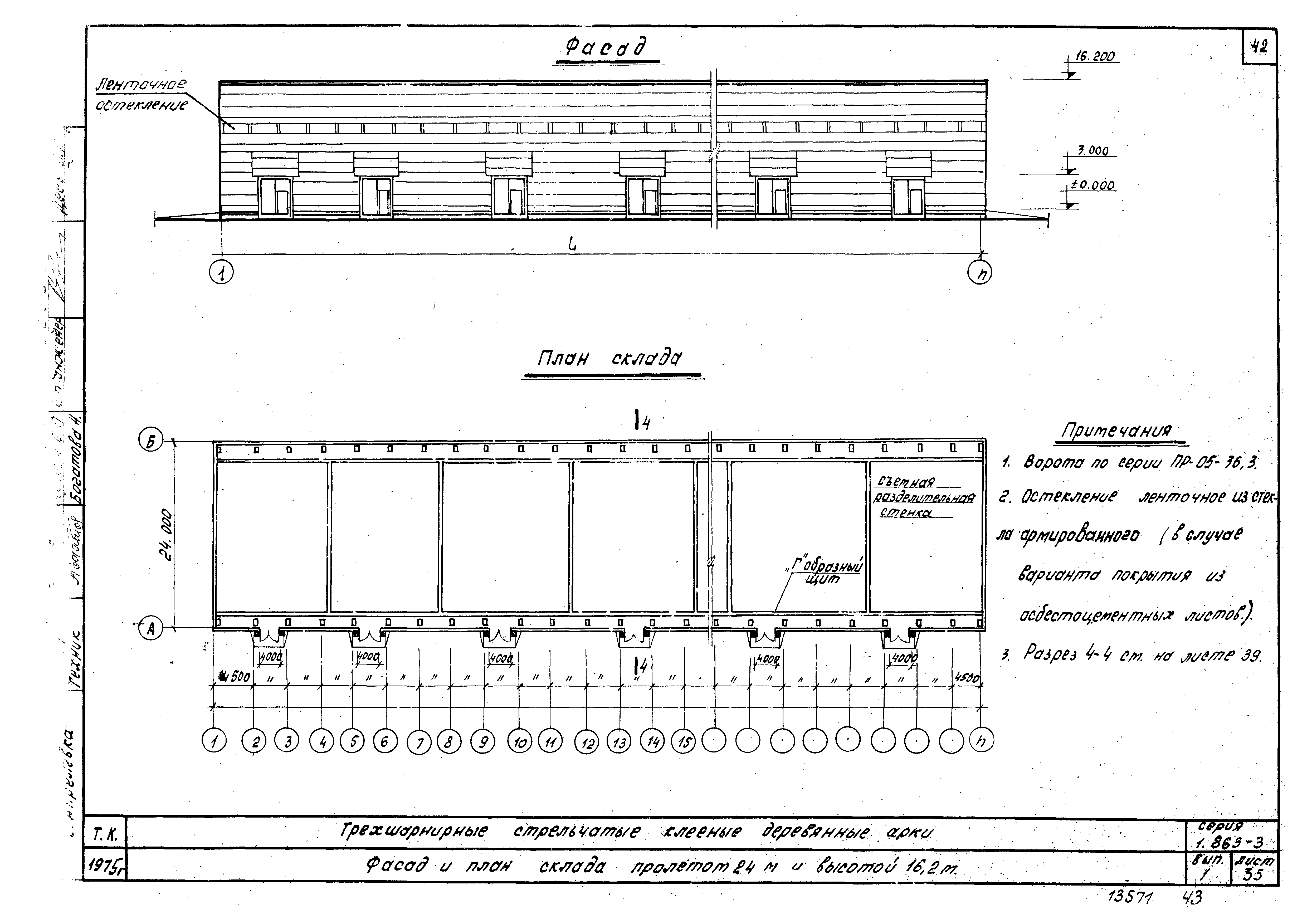 Серия 1.863-3