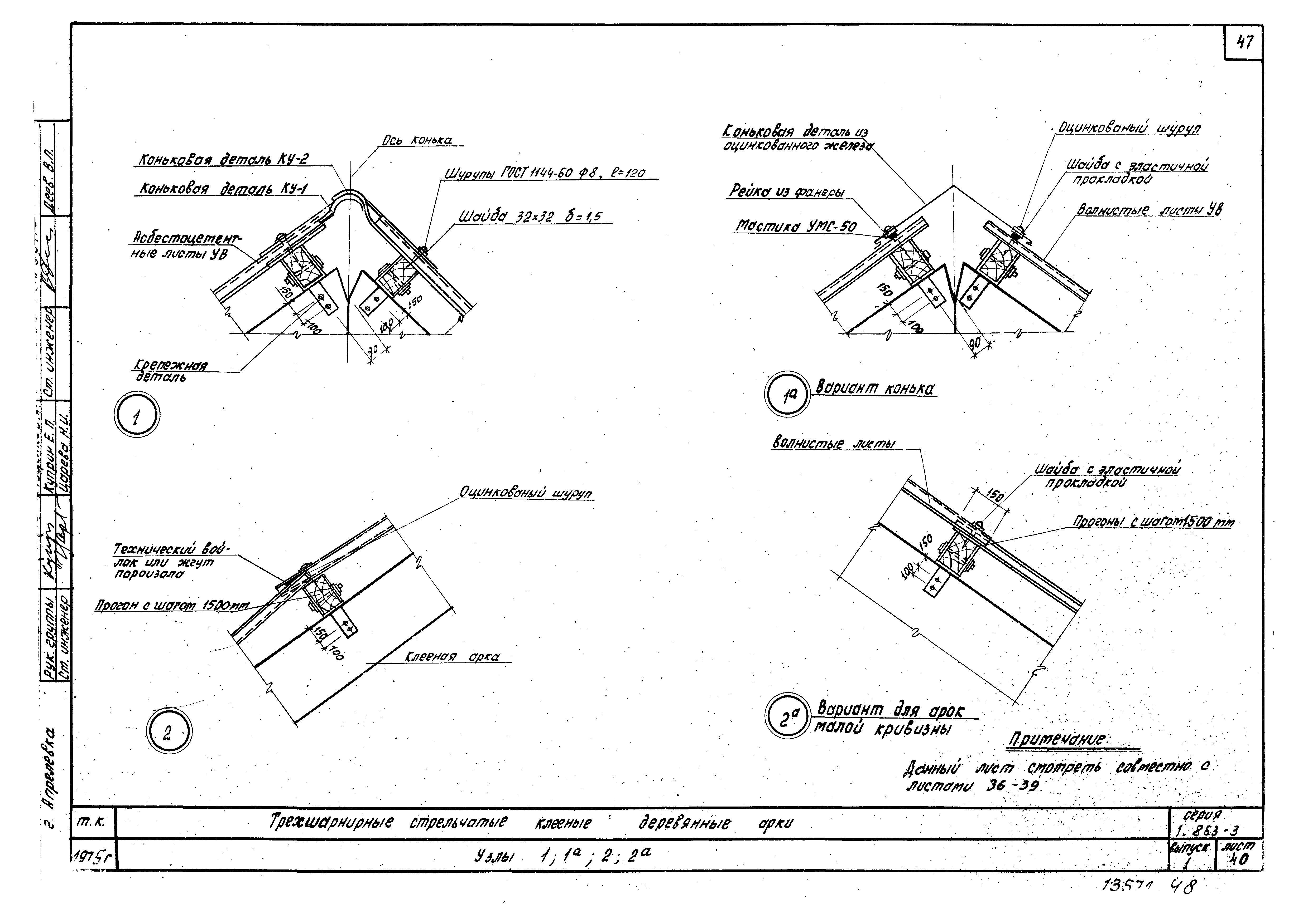 Серия 1.863-3