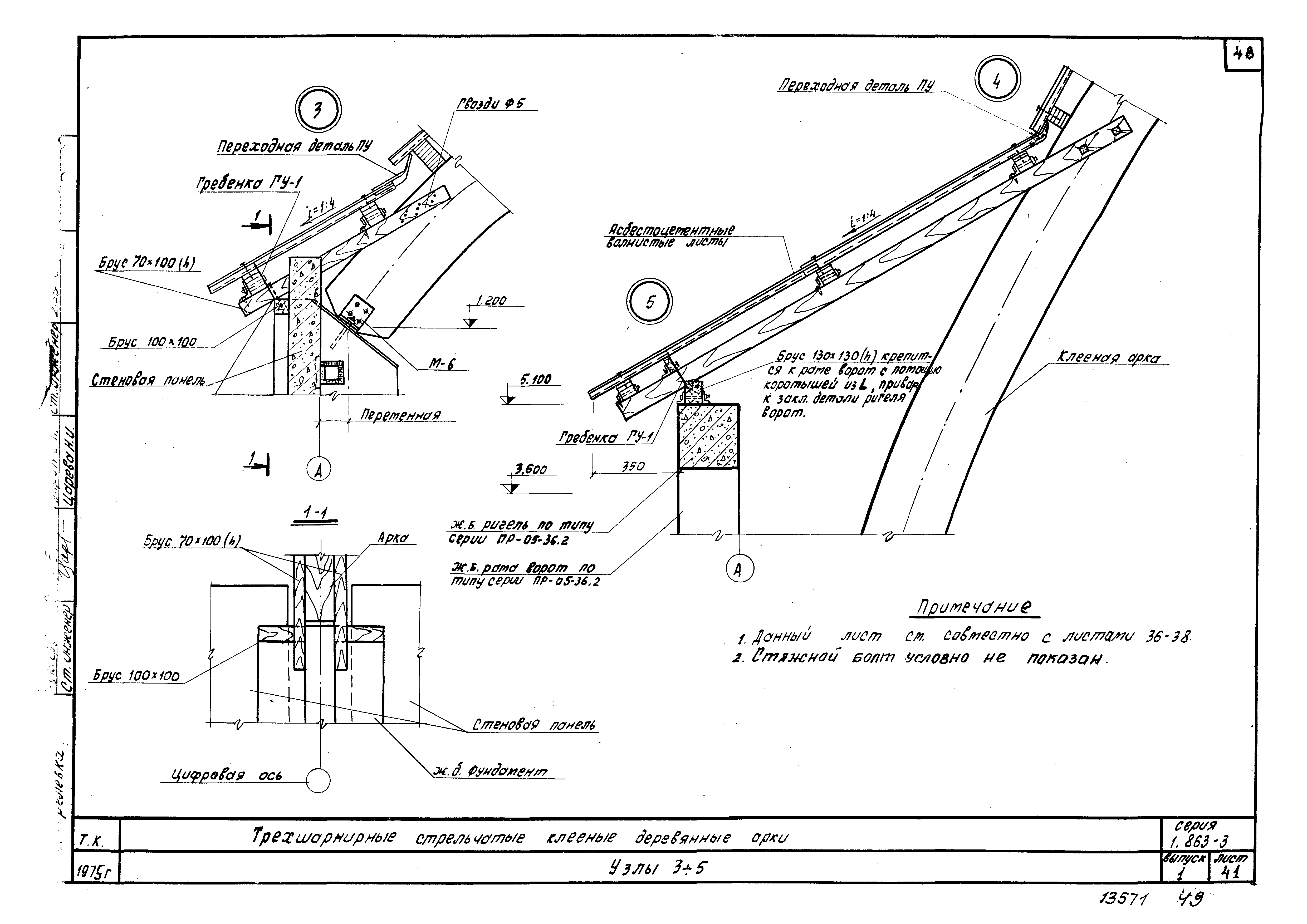 Серия 1.863-3