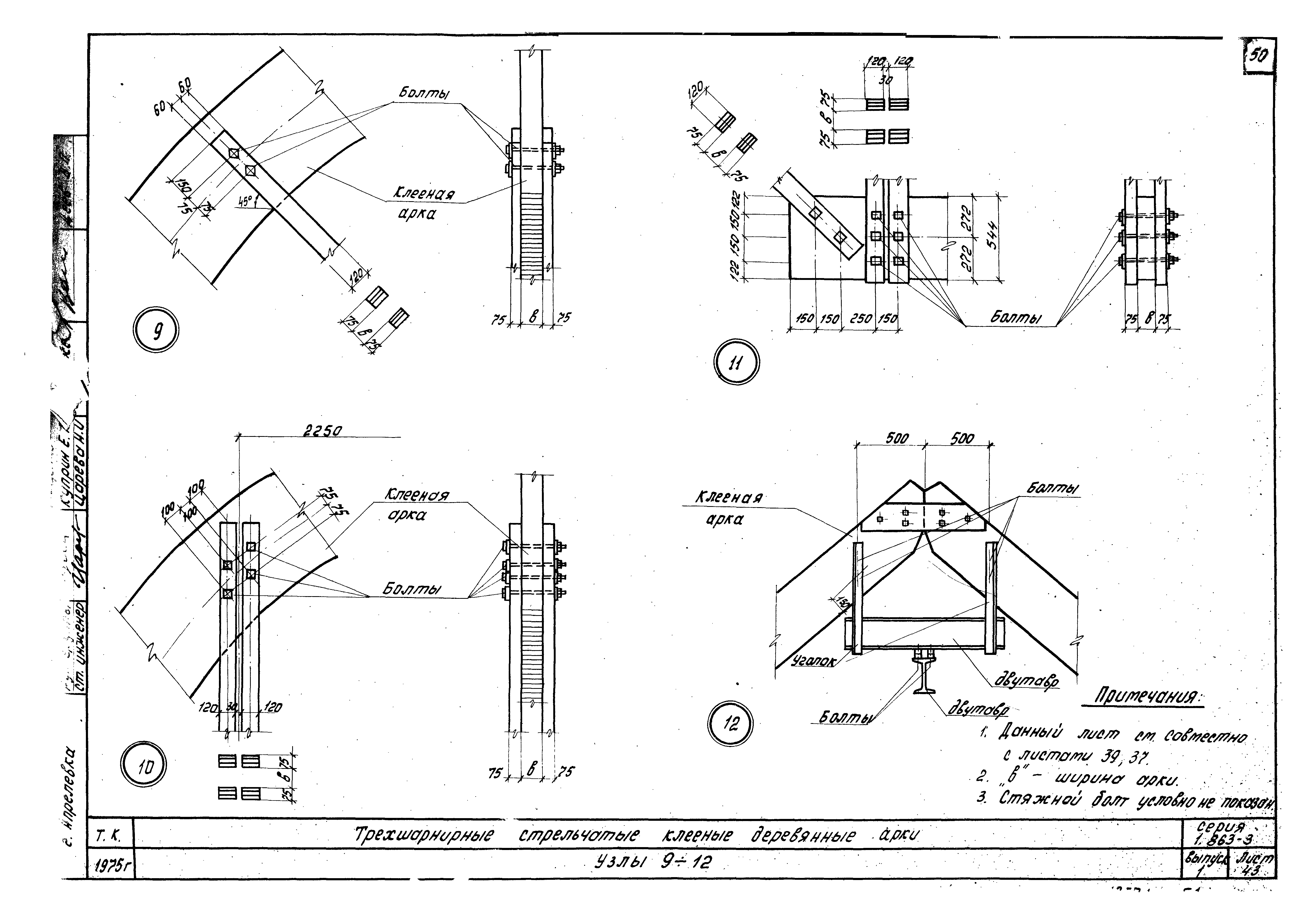 Серия 1.863-3