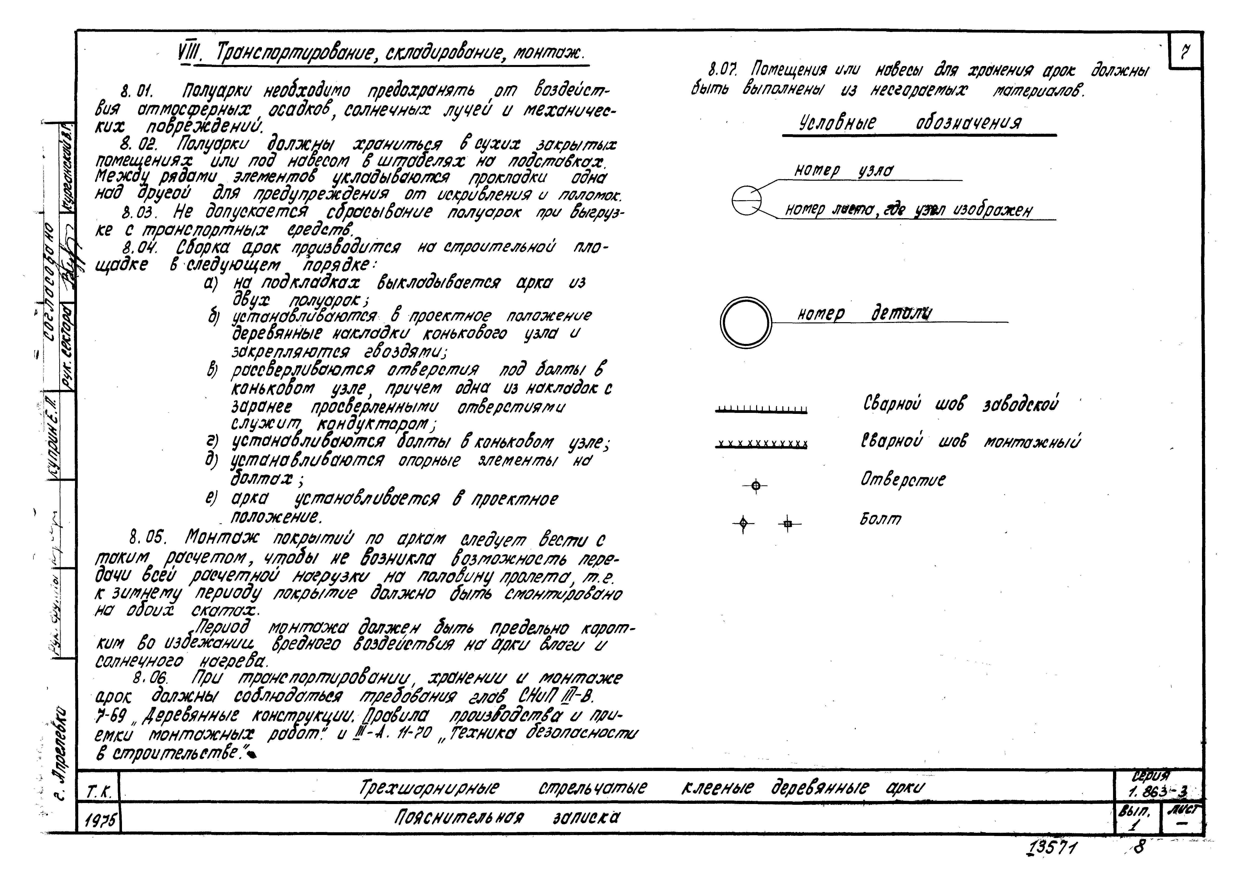 Серия 1.863-3