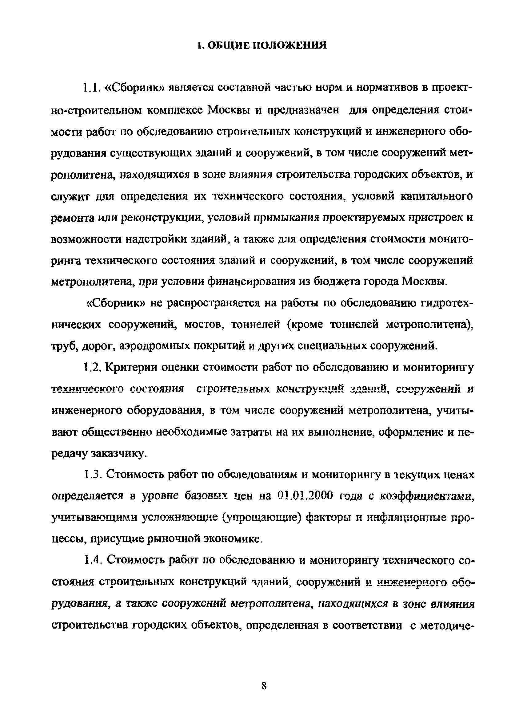 МРР 3.2.05.06-12