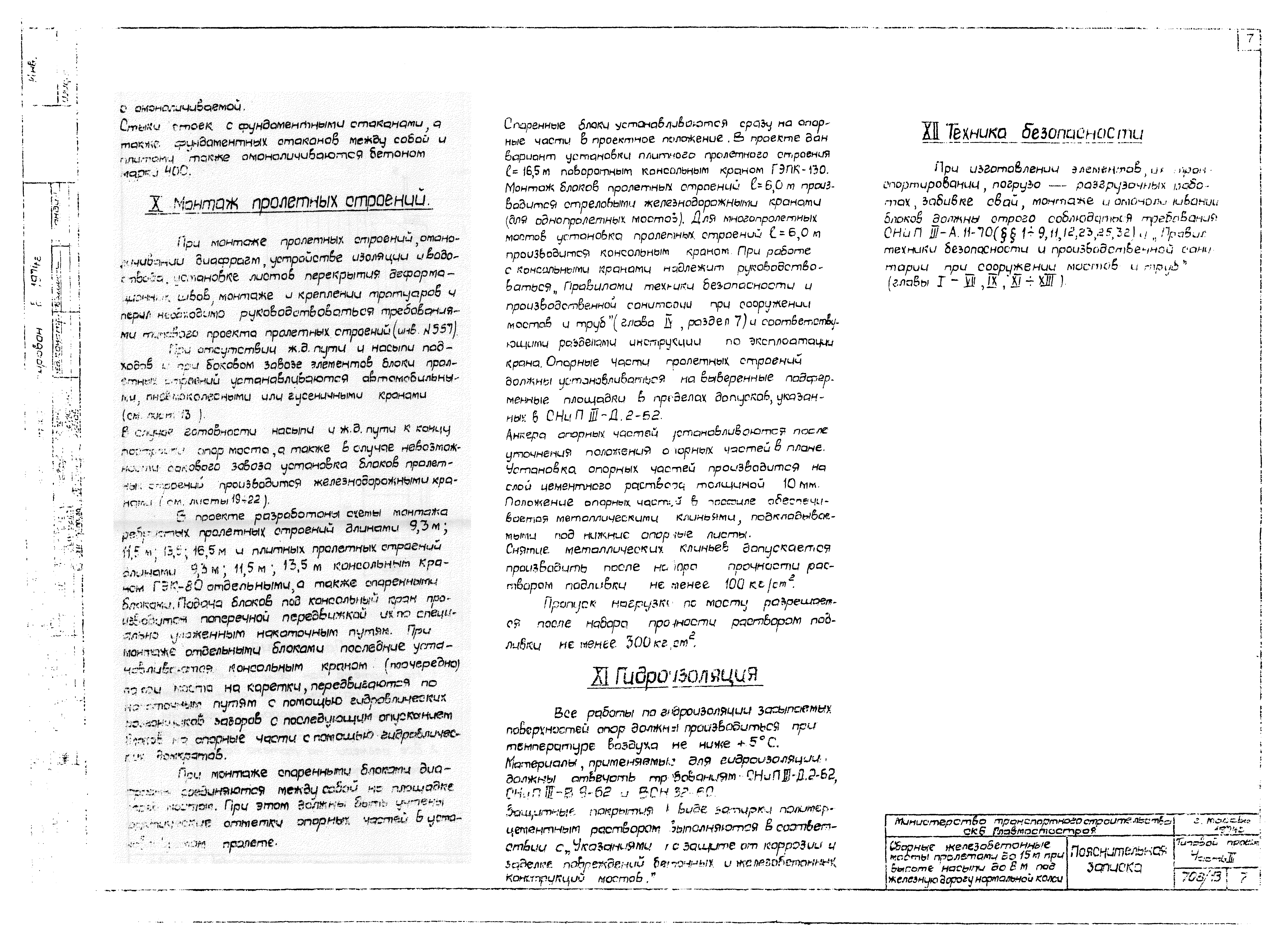 Типовой проект 501-259