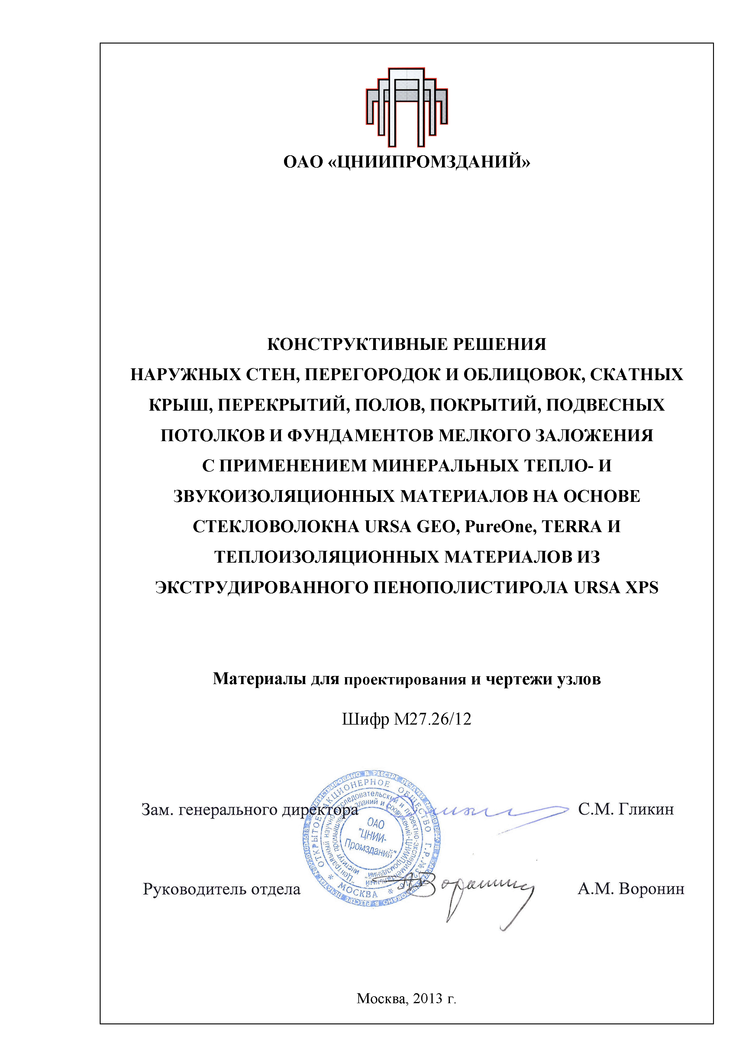 Шифр М27.26/12