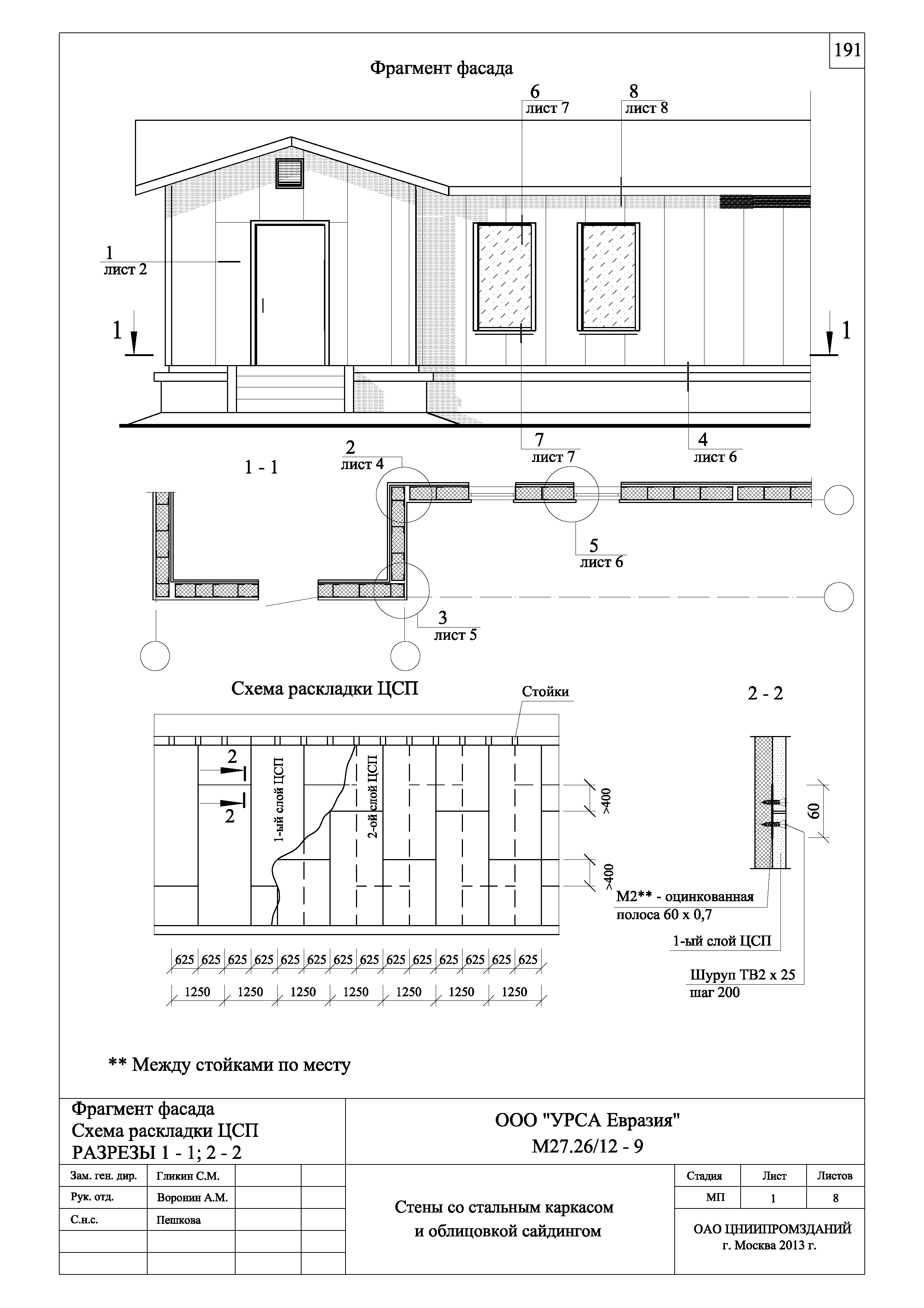 Шифр М27.26/12