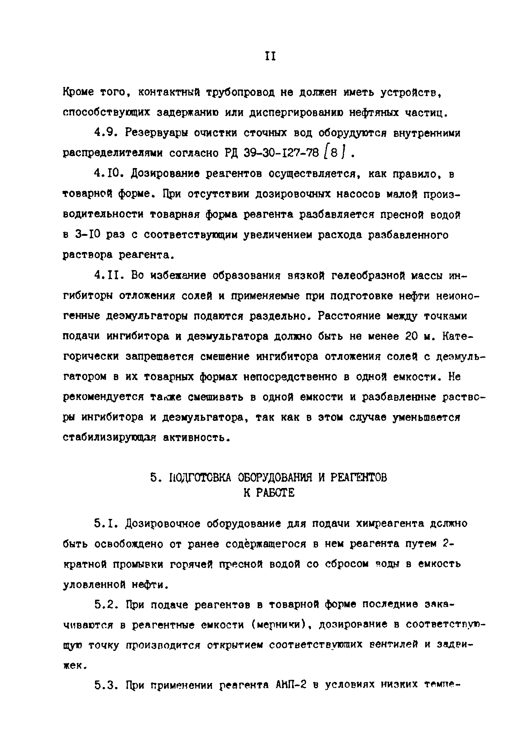 РД 39-0147103-302-88