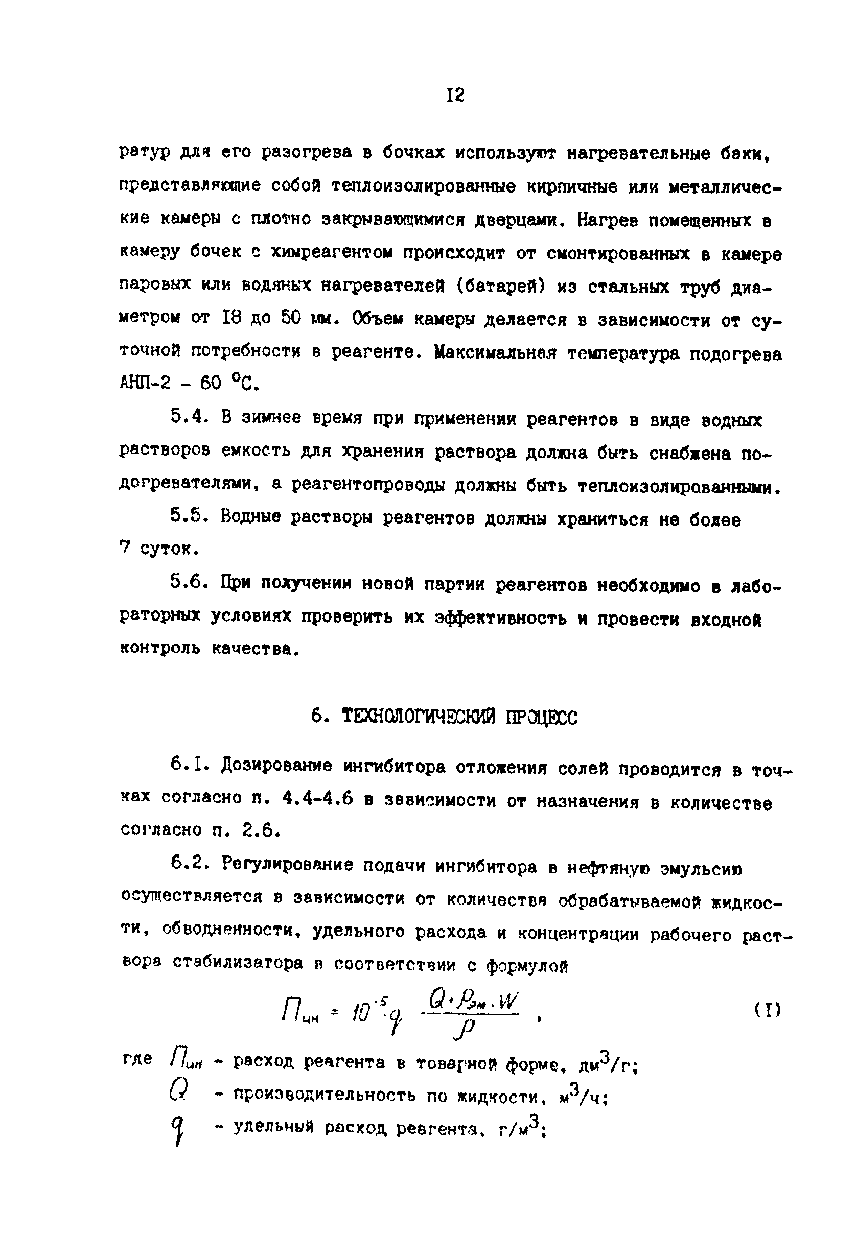 РД 39-0147103-302-88