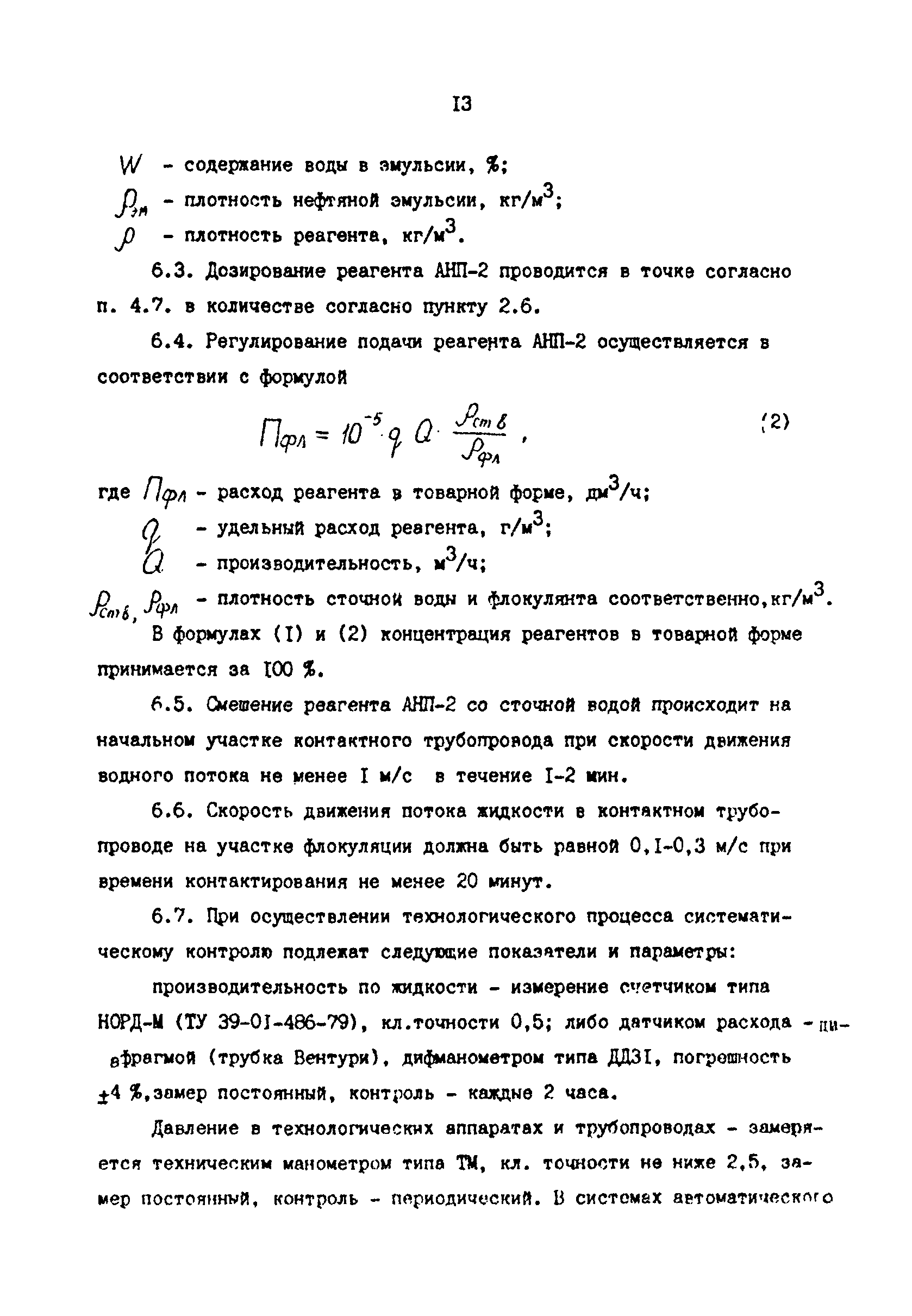 РД 39-0147103-302-88