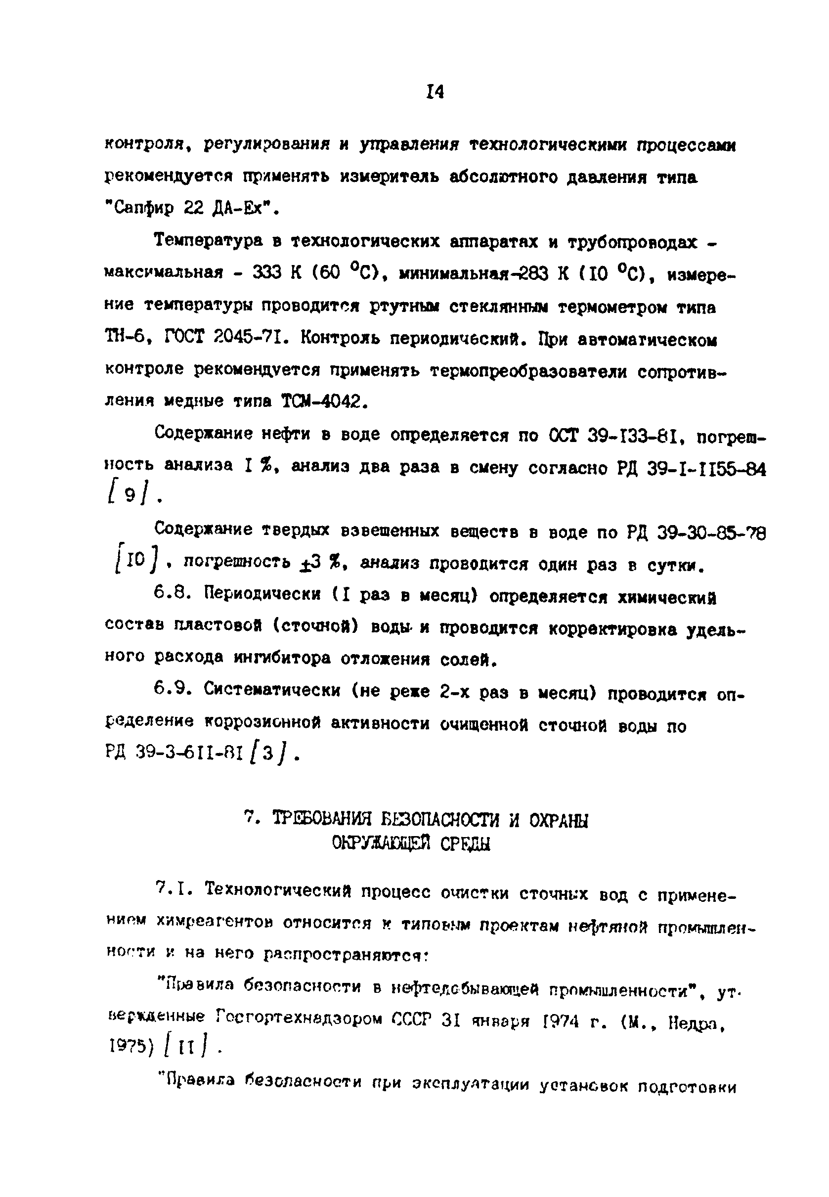 РД 39-0147103-302-88