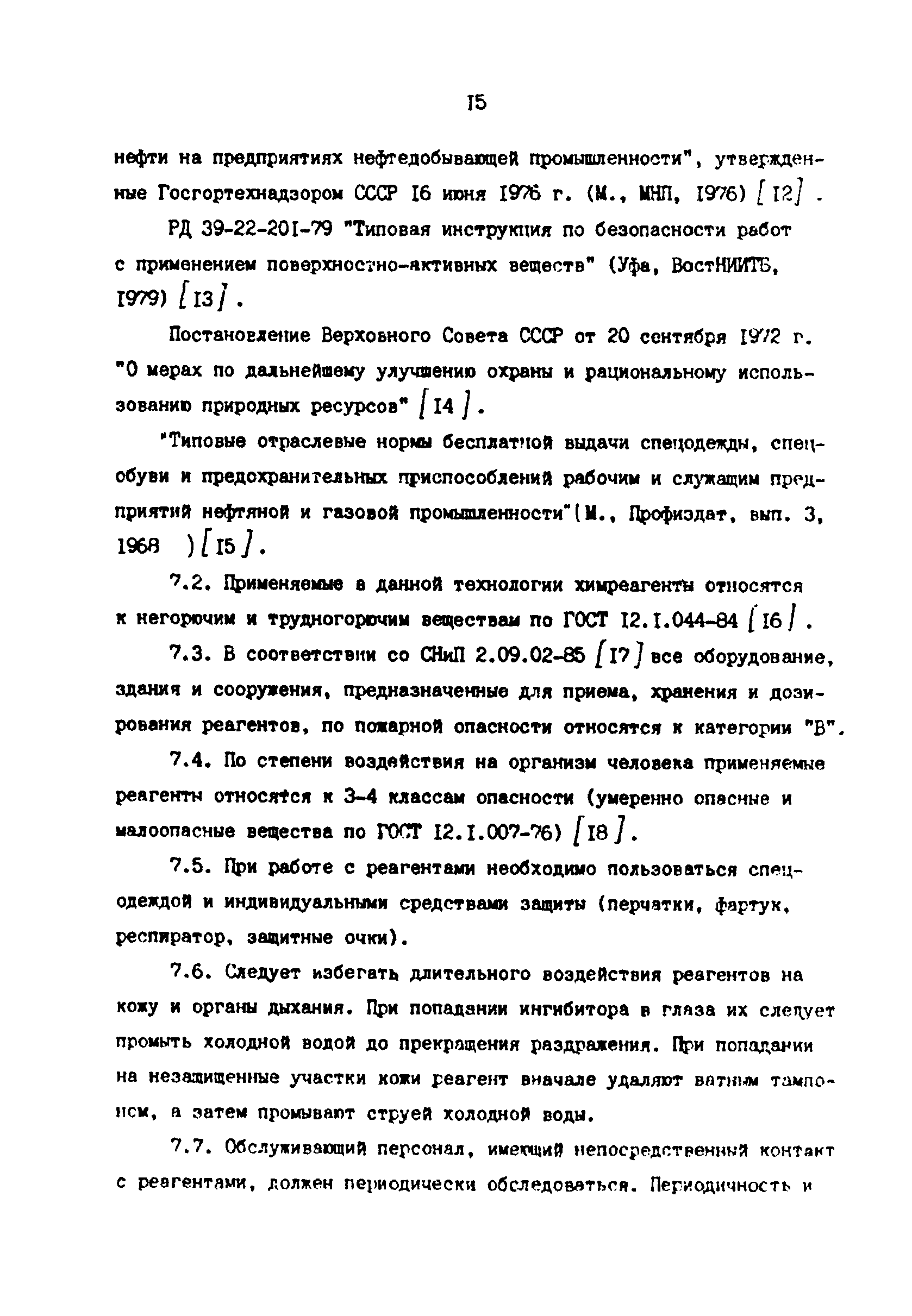 РД 39-0147103-302-88