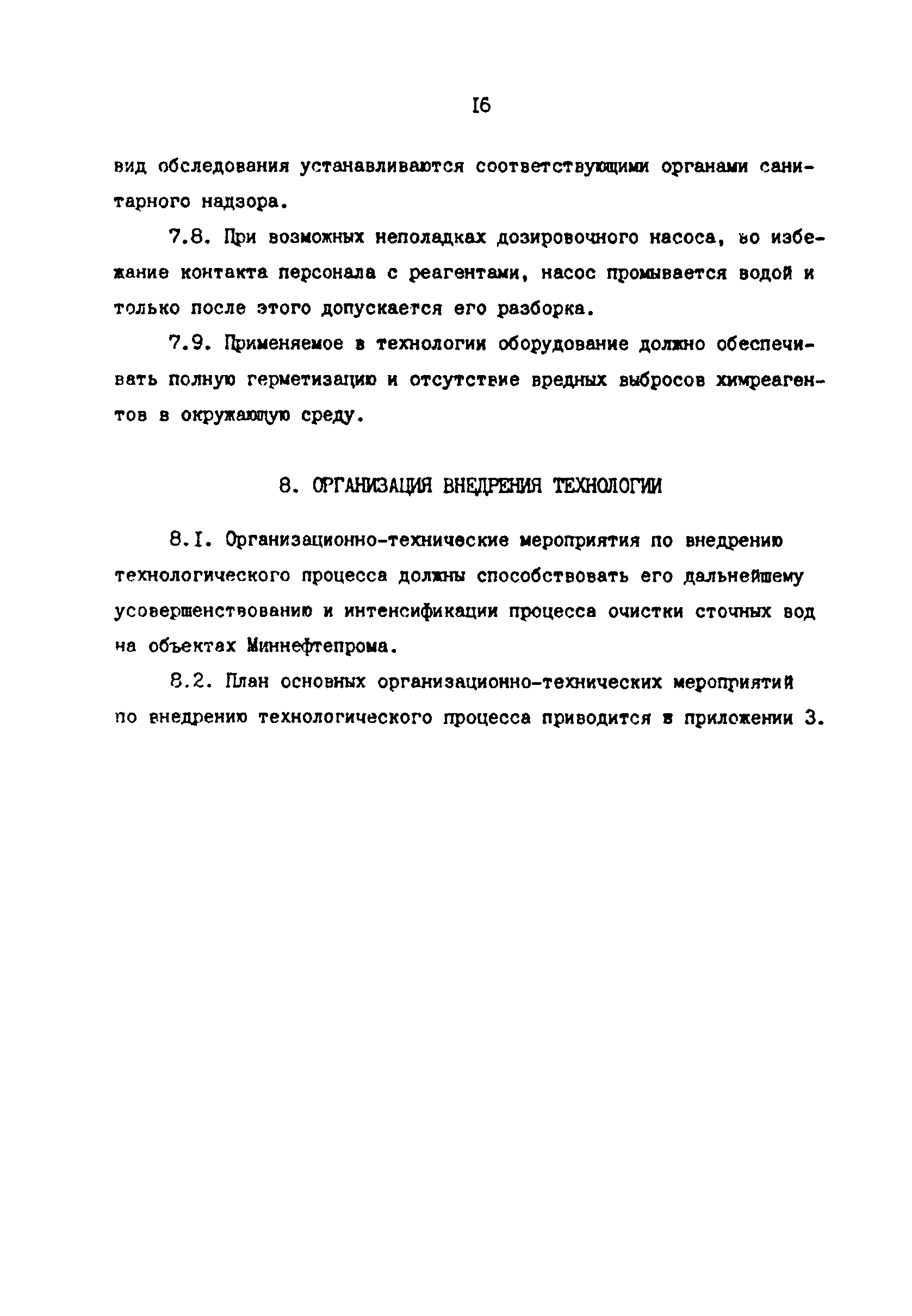 РД 39-0147103-302-88