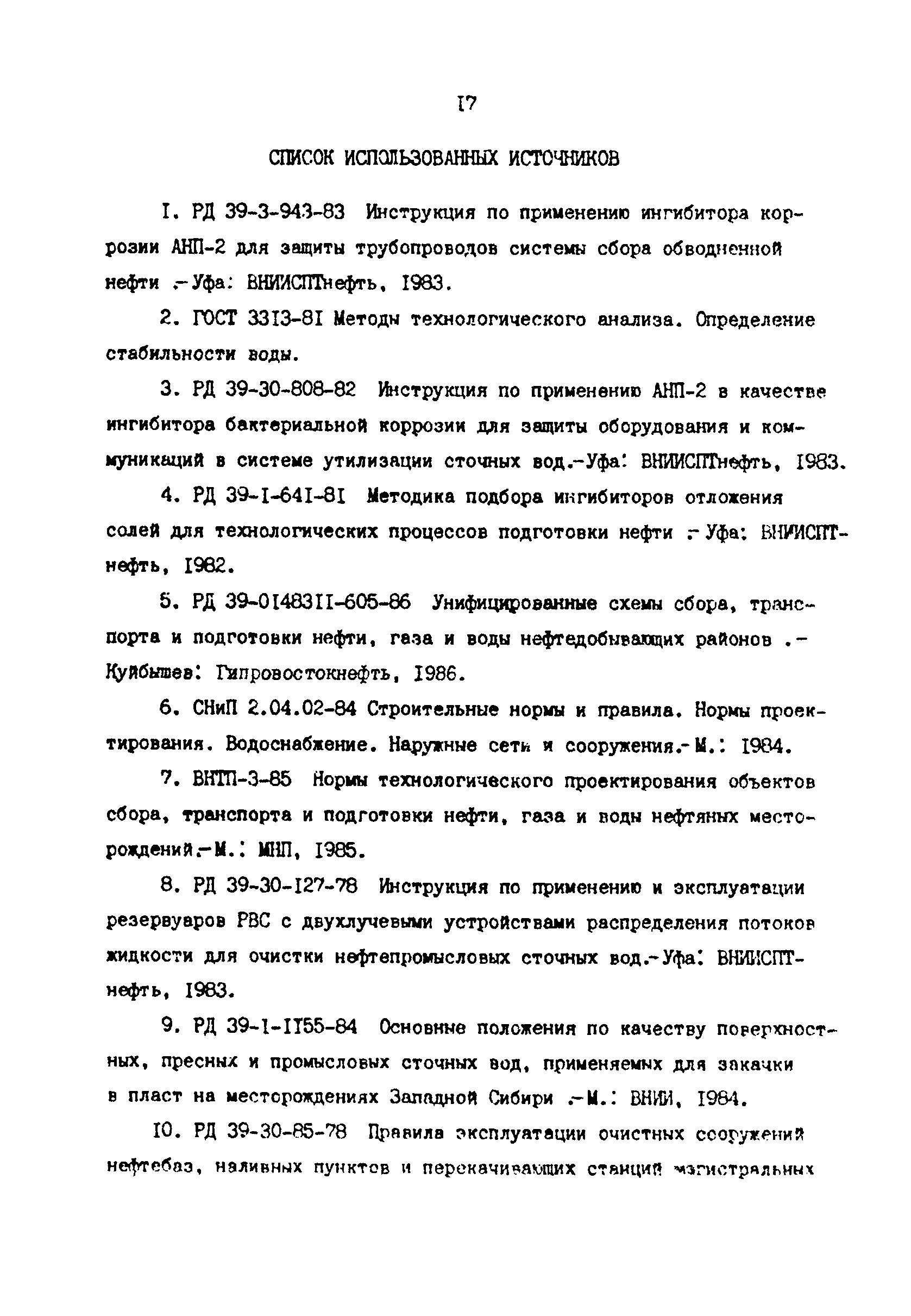 РД 39-0147103-302-88