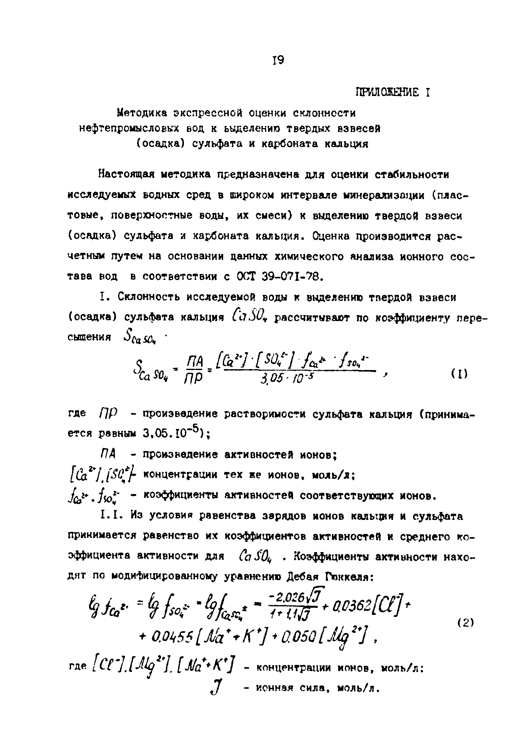 РД 39-0147103-302-88