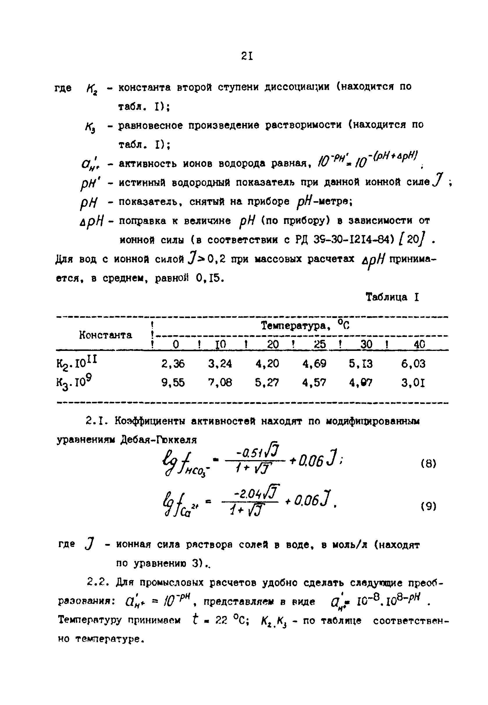 РД 39-0147103-302-88