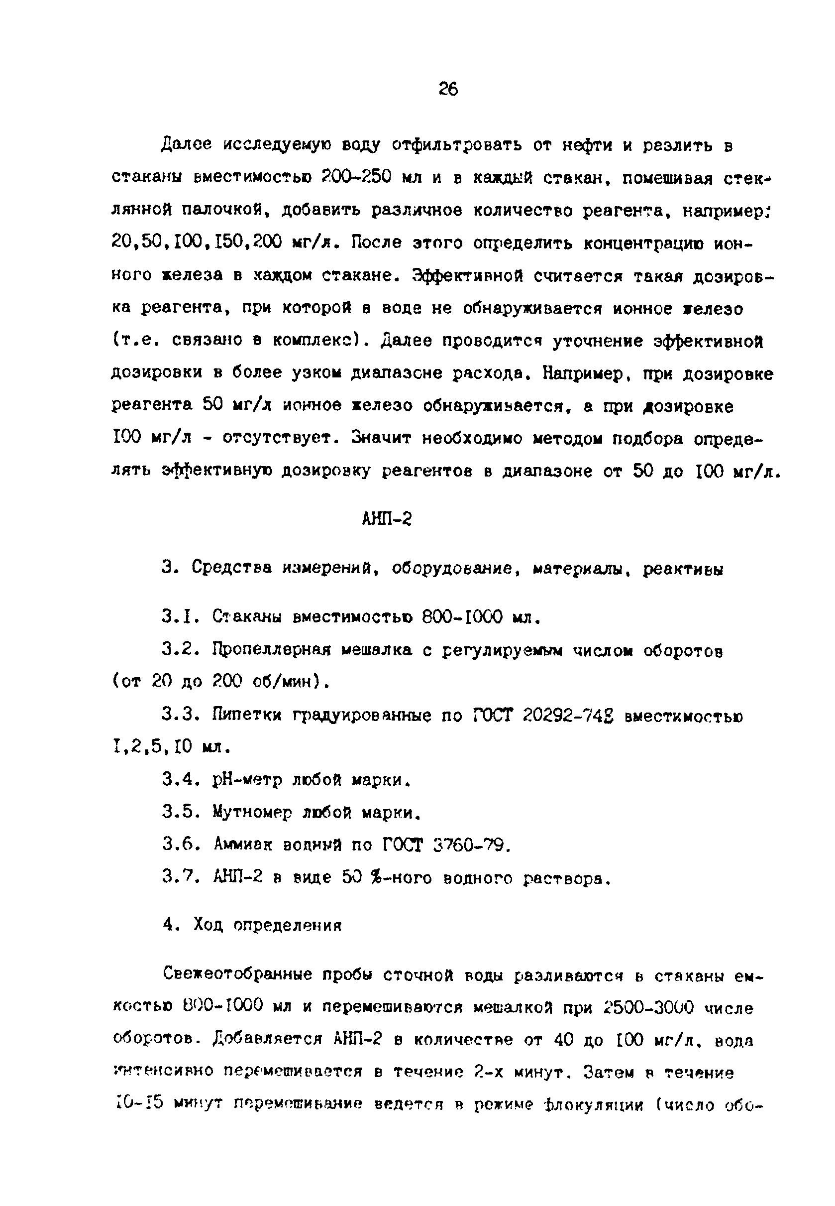 РД 39-0147103-302-88